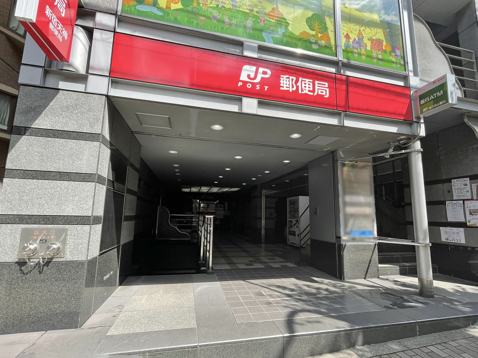 徒歩2分の新宿天神郵便局