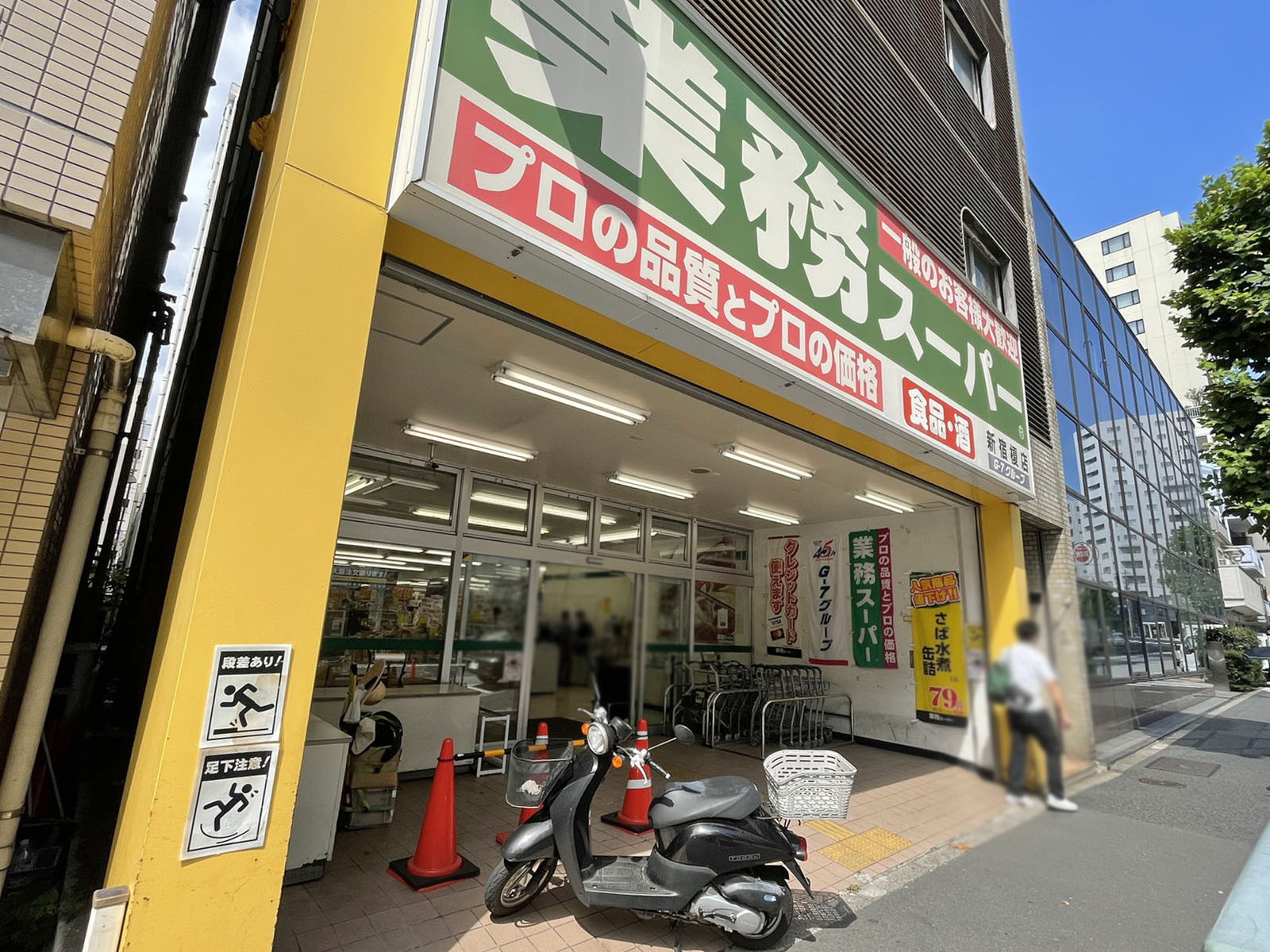 近くの業務用スーパー新宿東榎店