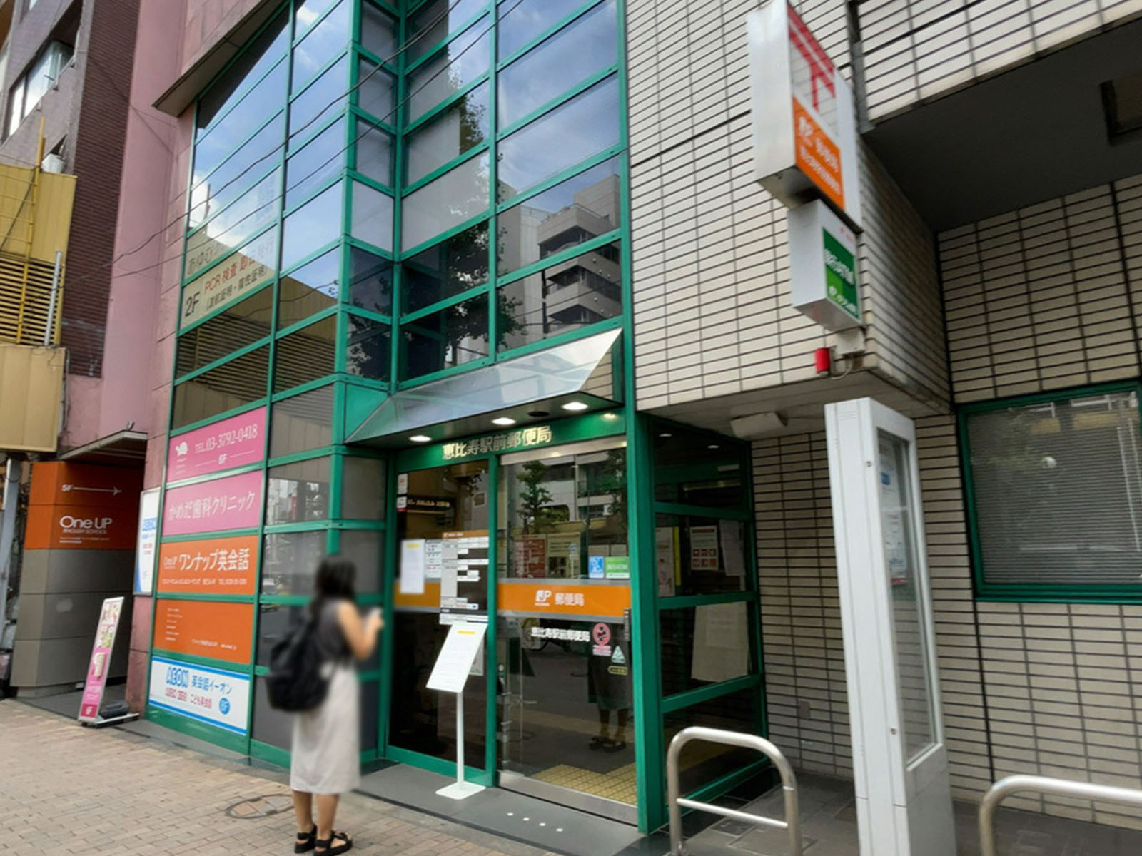 徒歩4分の恵比寿南駅前郵便局