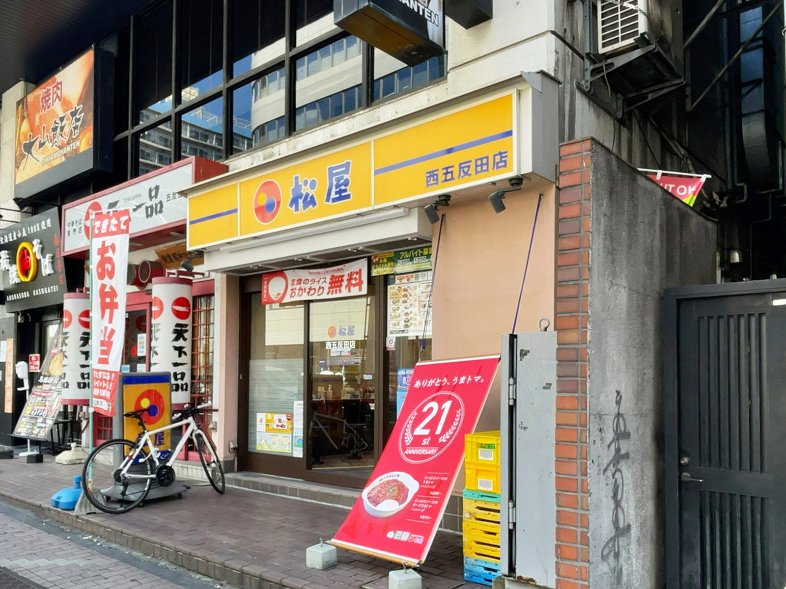 近くの松屋 西五反田店
