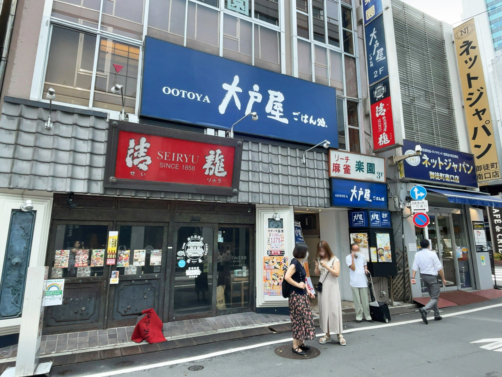 近くの大戸屋ごはん処 御徒町南口店
