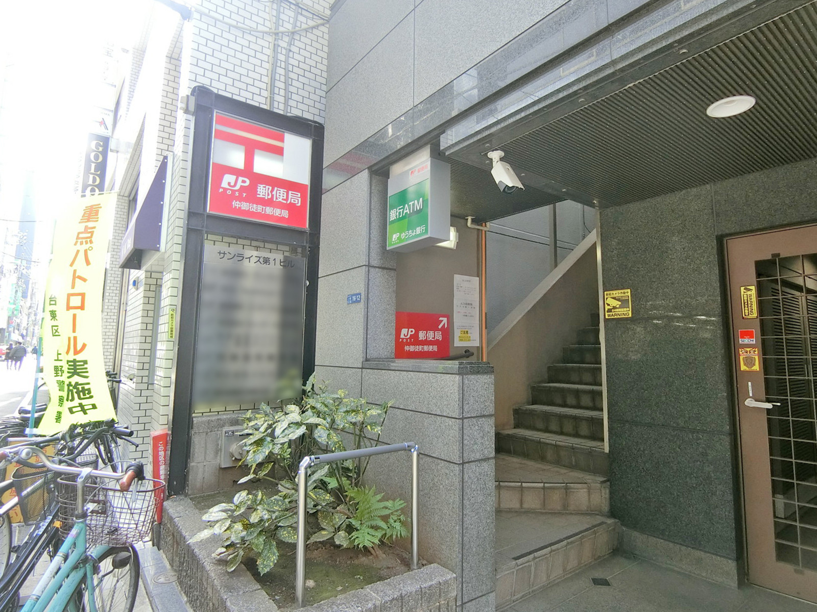 徒歩2分の仲御徒町郵便局