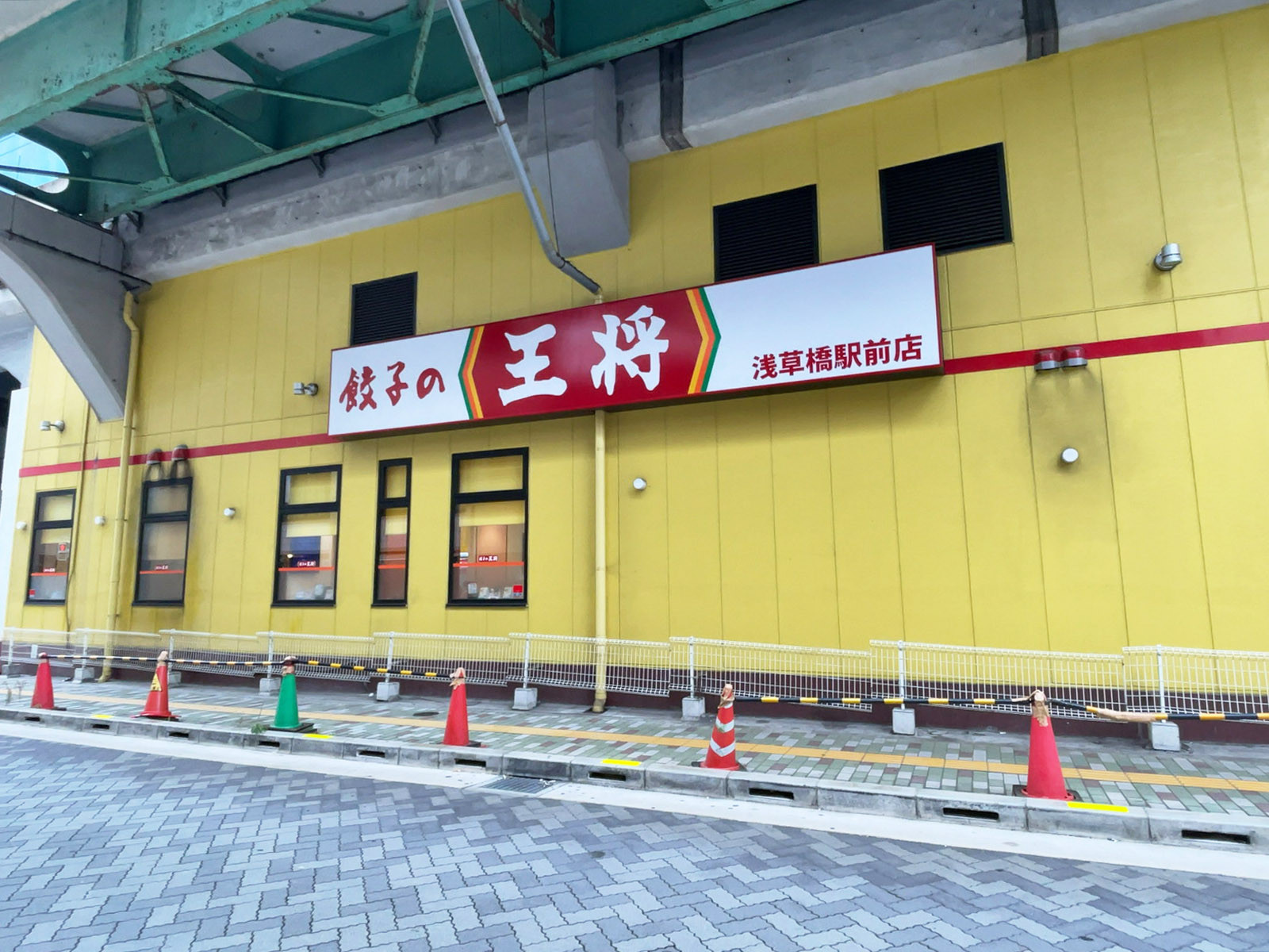 近くの餃子の王将 浅草橋駅前店