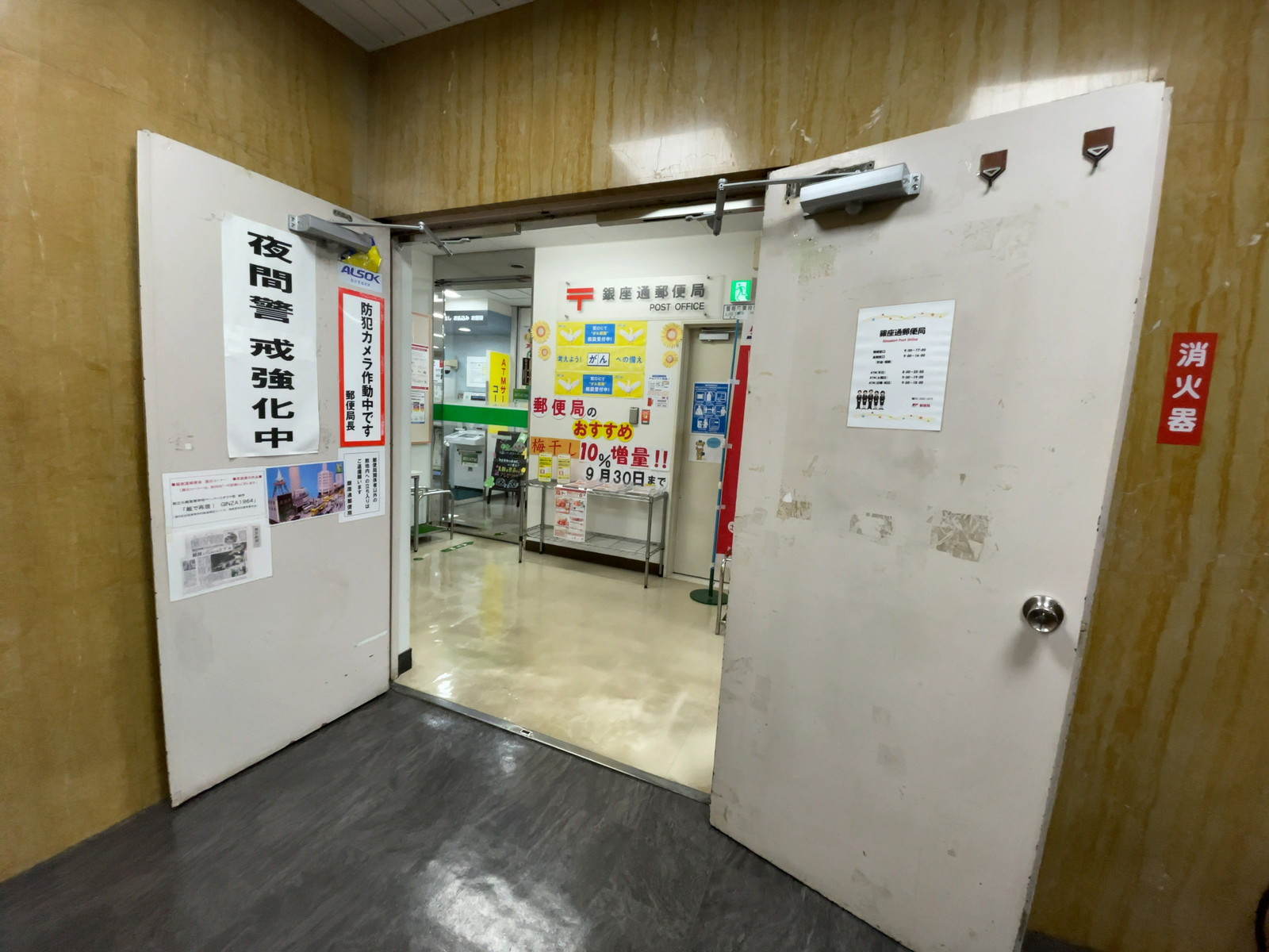 徒歩3分の銀座通郵便局