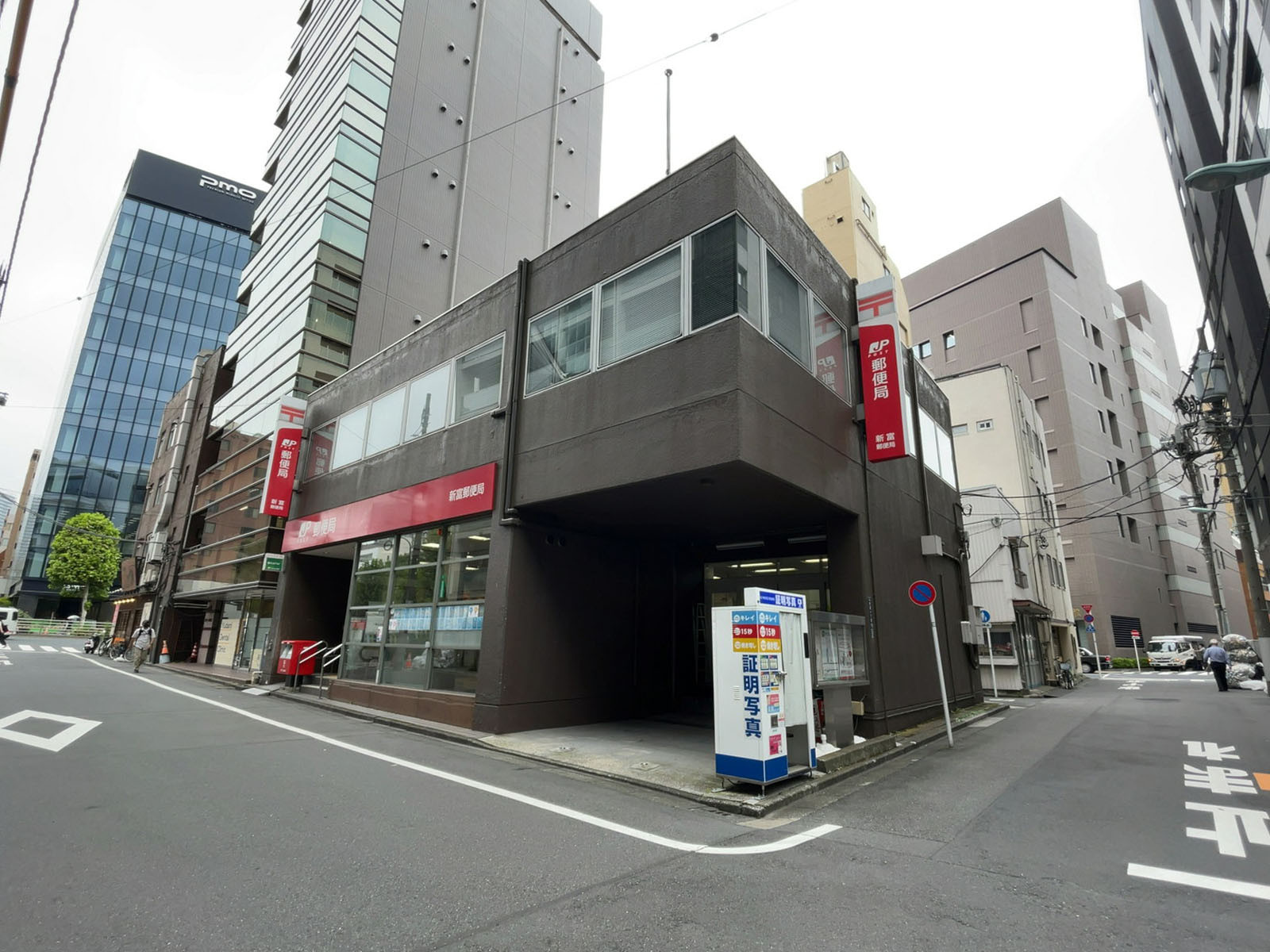 近くの新富郵便局