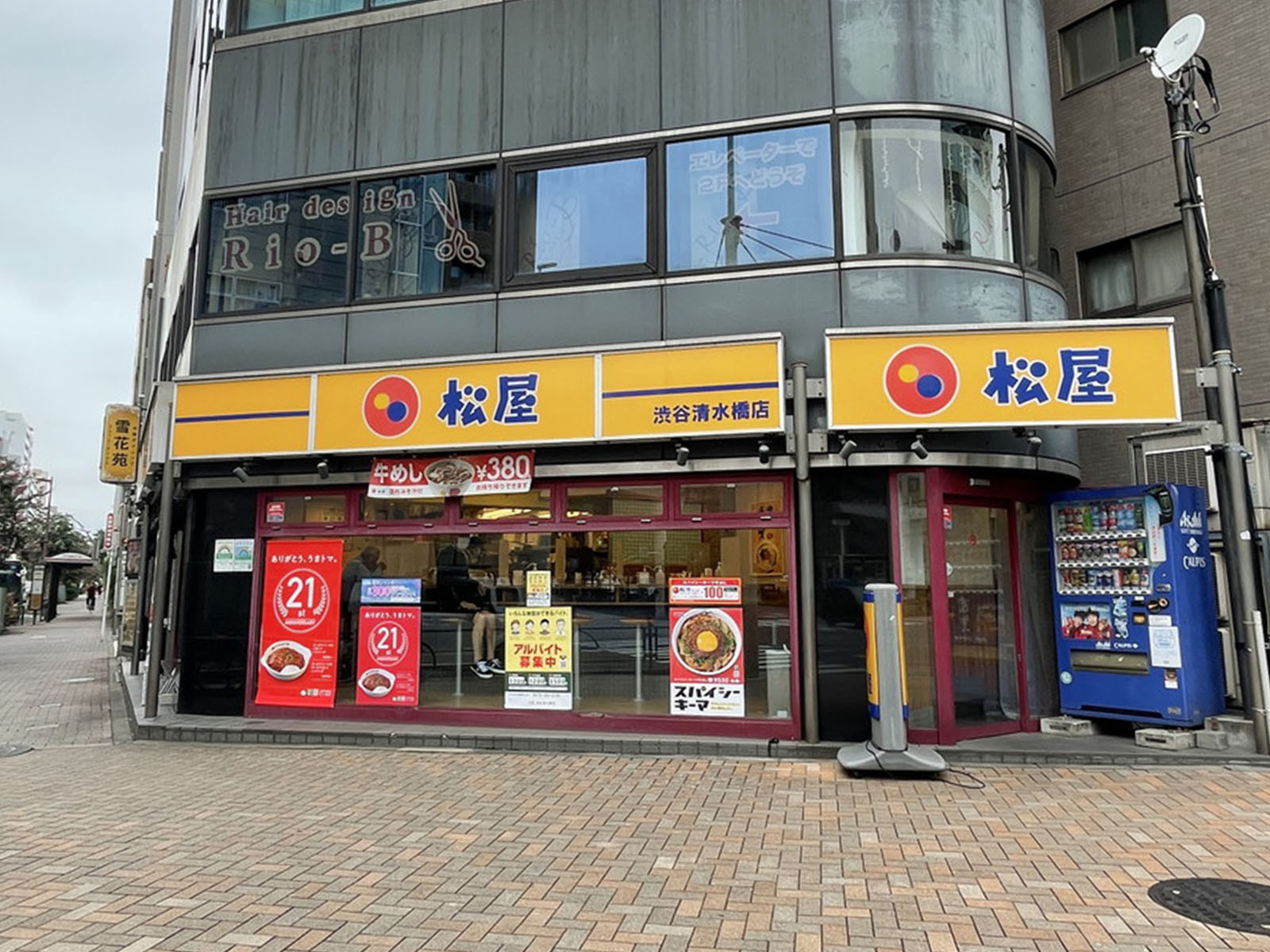 徒歩1分の松屋 渋谷清水橋店