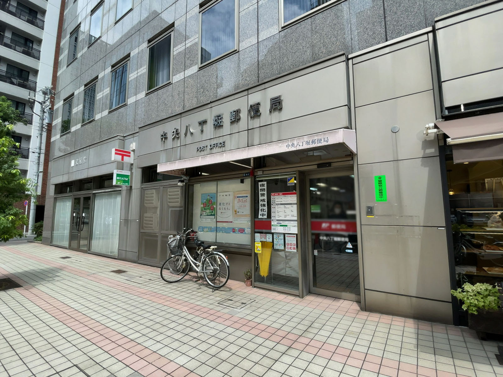 近くの中央八丁堀郵便局