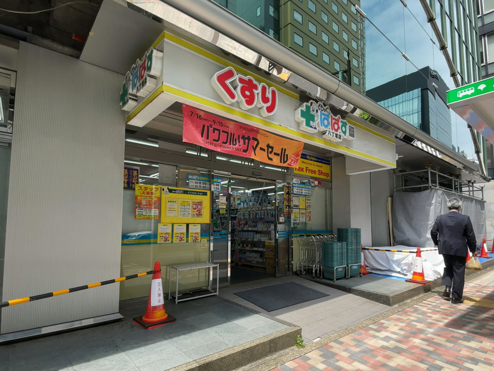 至近のどらっぐぱぱす 八丁堀店