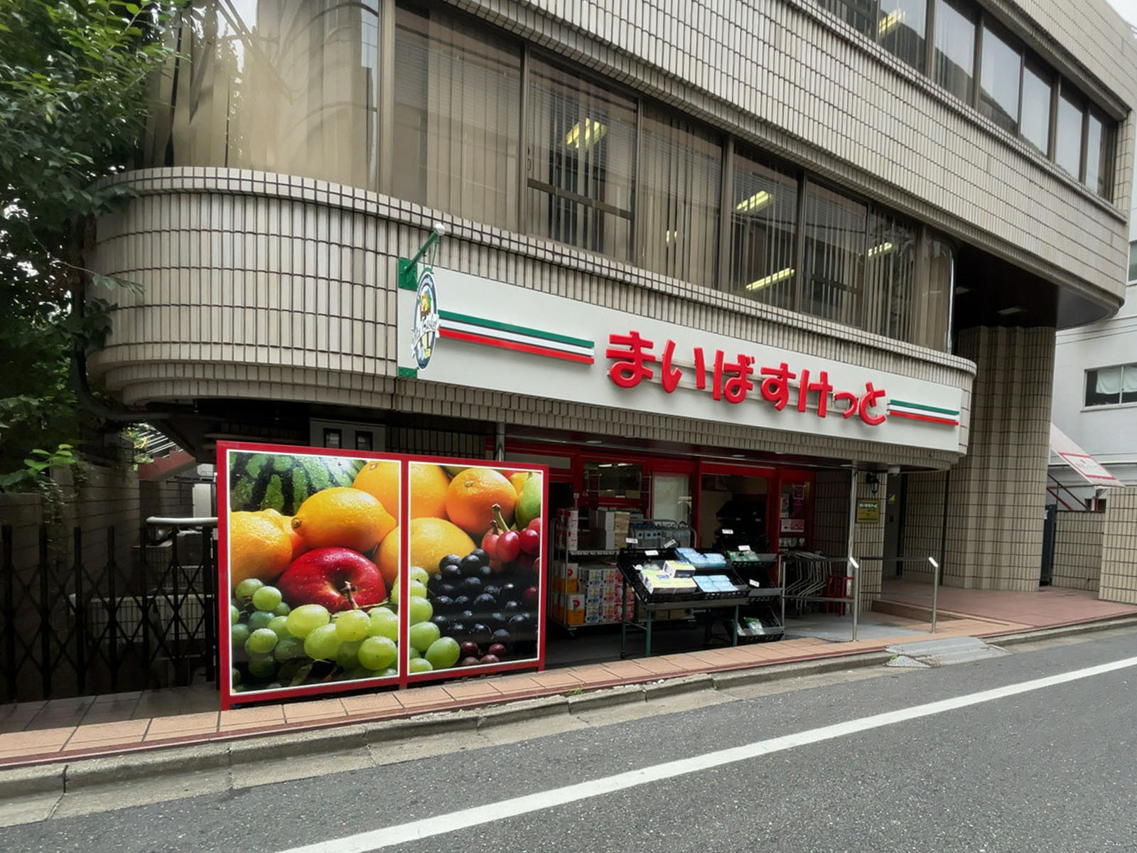 徒歩1分のまいばすけっと 新宿5丁目店