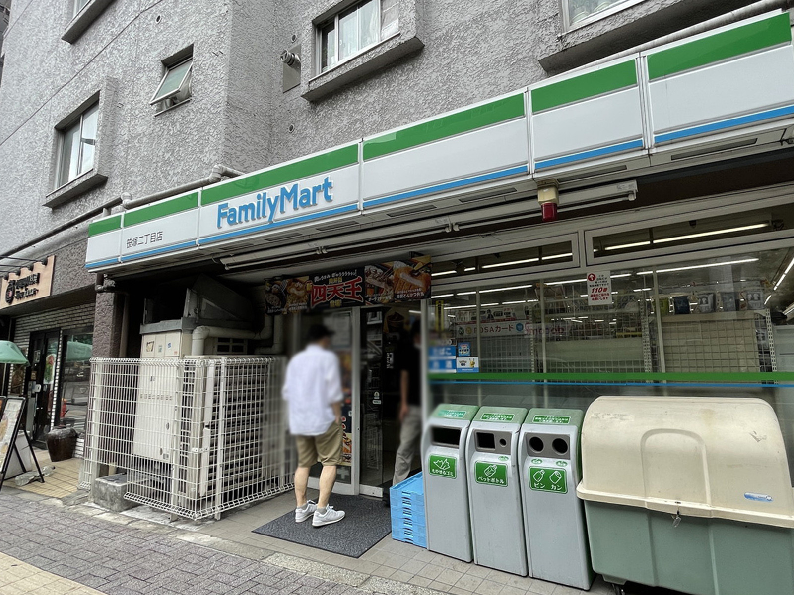 徒歩2分のファミリーマート 笹塚2丁目店