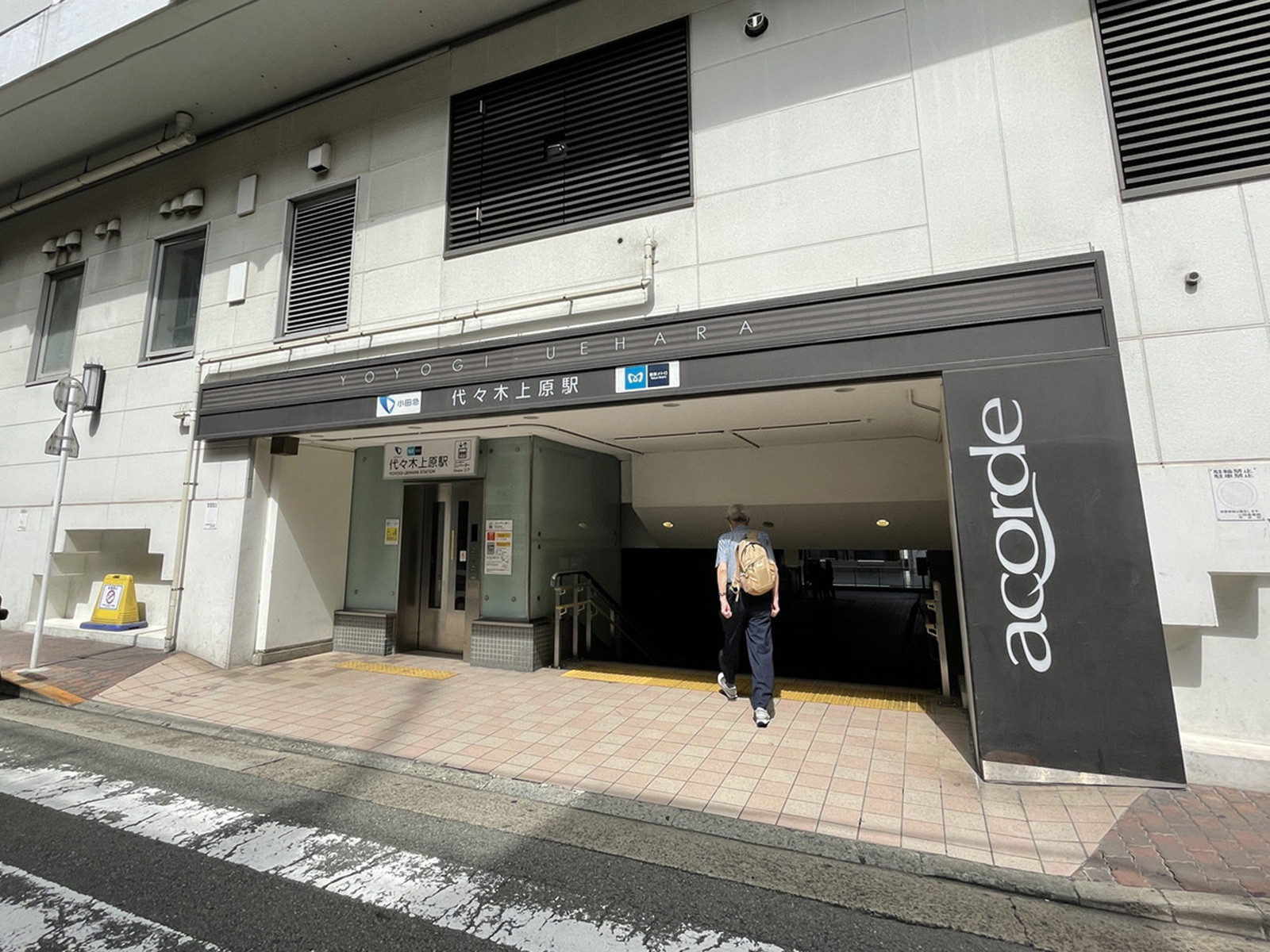 最寄りの「代々木上原駅」