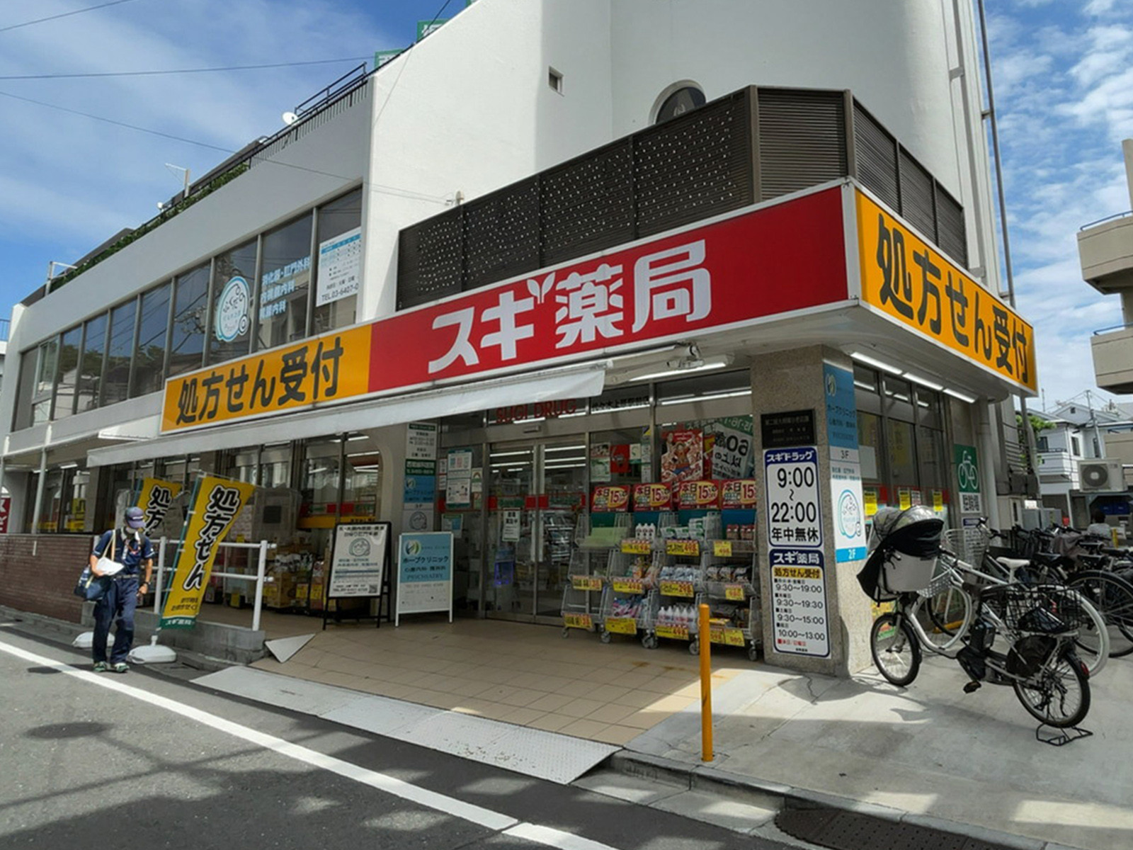 徒歩2分のスギ薬局 代々木上原駅前店