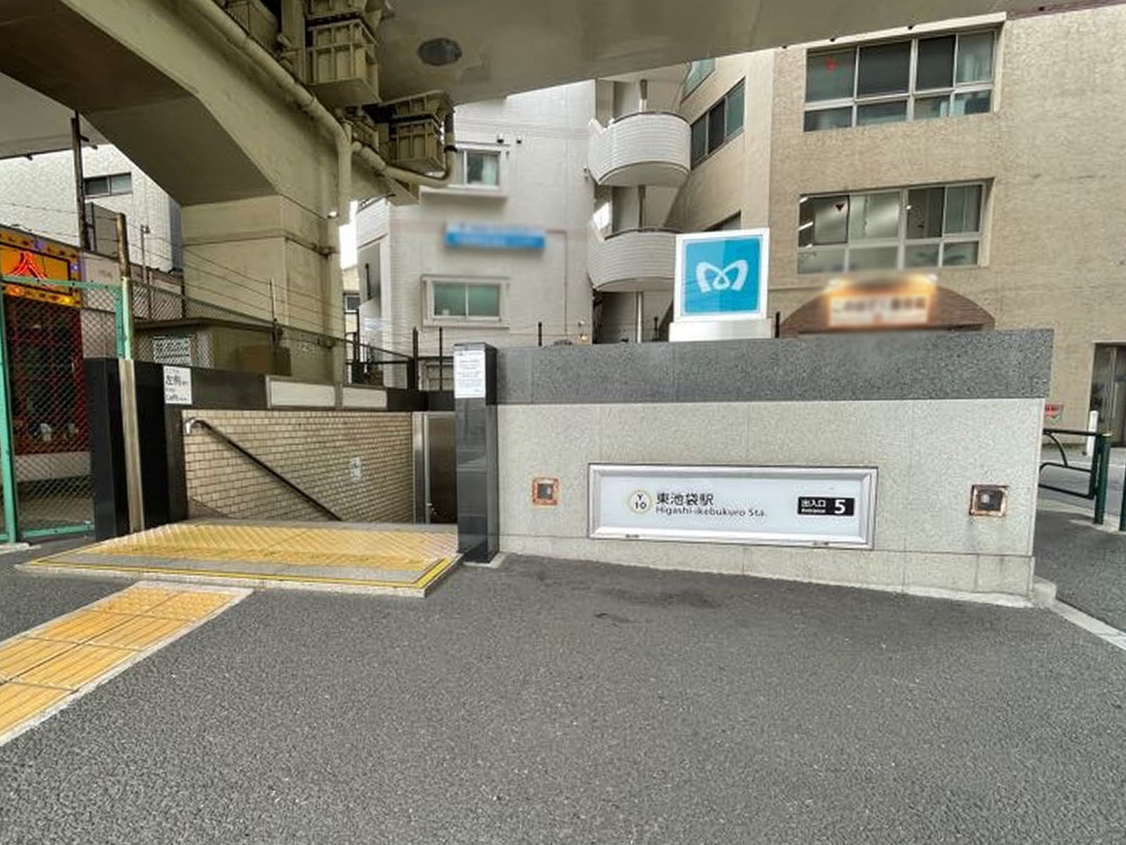 「東池袋駅」も徒歩圏内