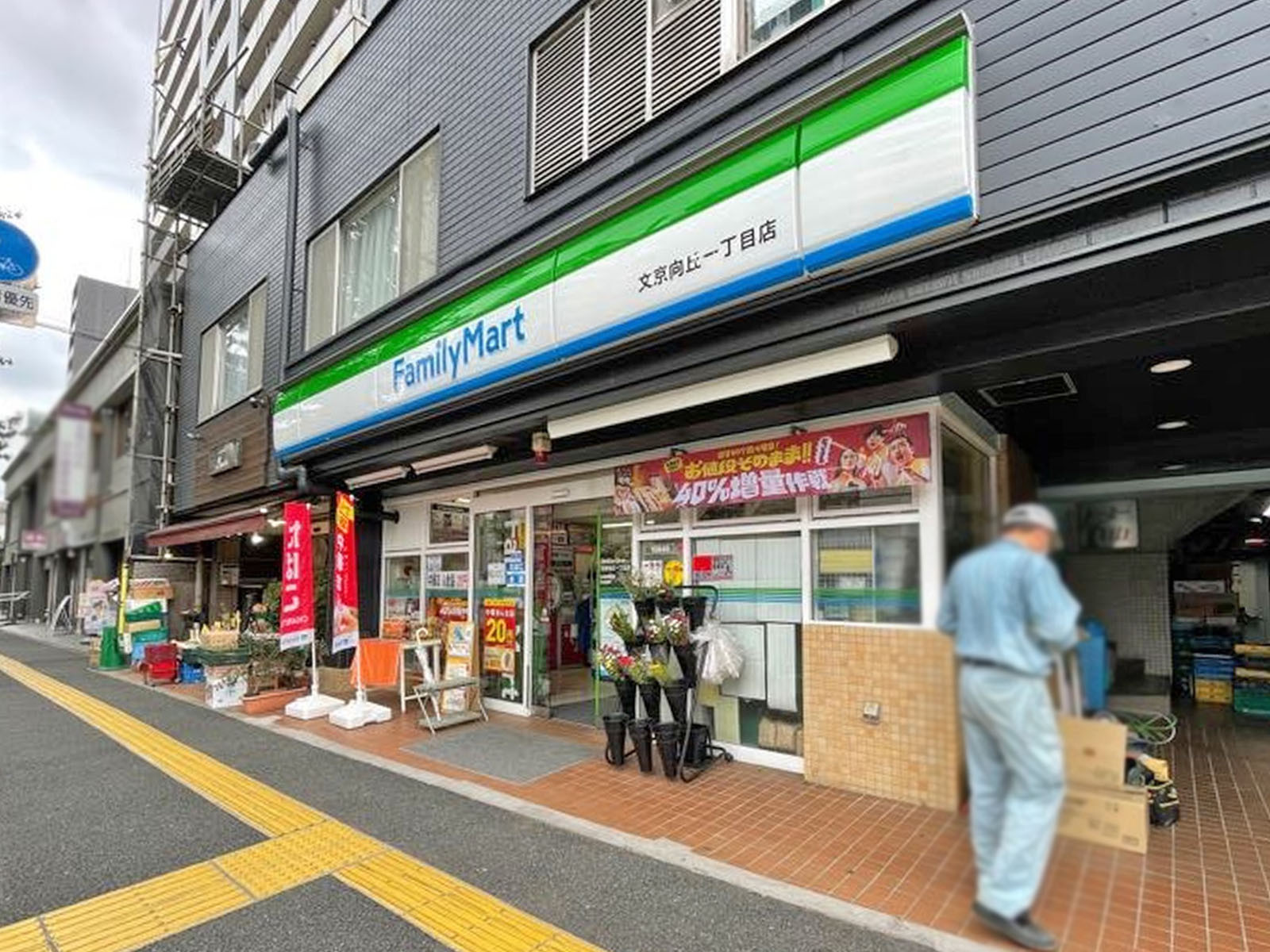 近くにあるファミリーマート文京向丘一丁目店