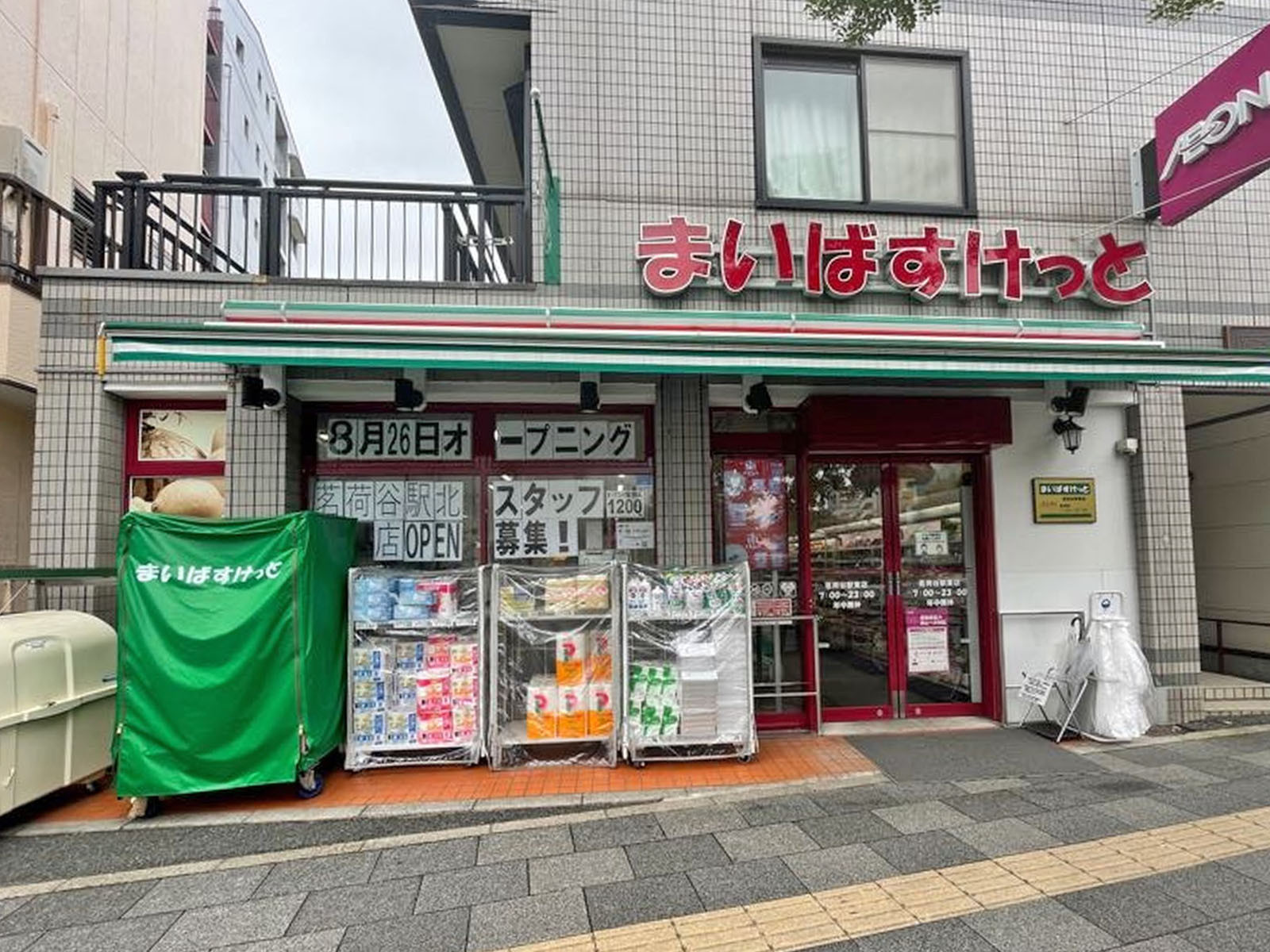 並びにあるまいばすけっと茗荷谷東店