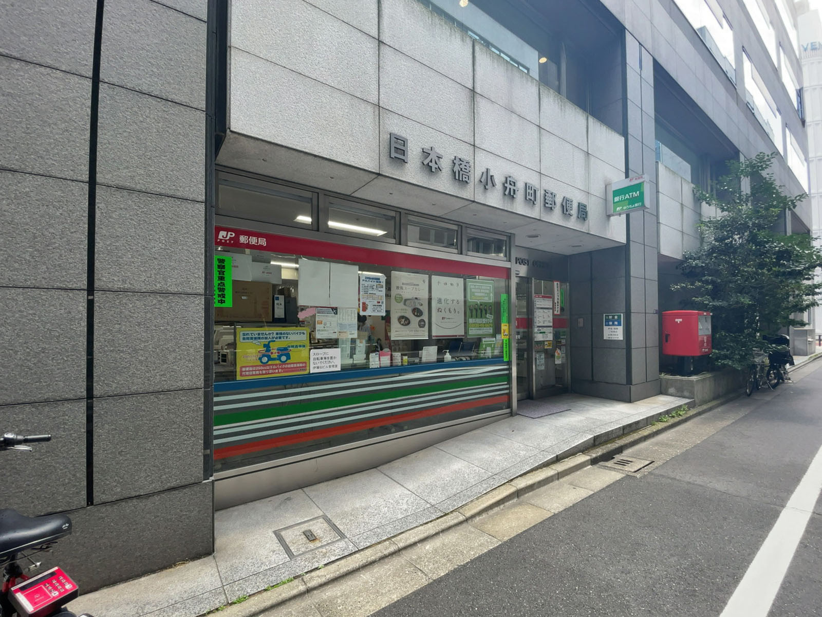 近くの日本橋小舟町郵便局