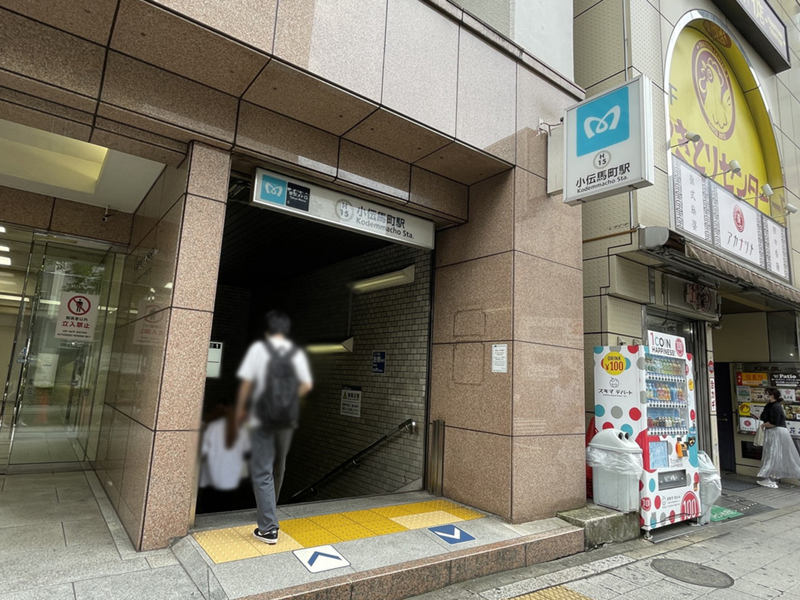 「小伝馬町駅」も利用可能