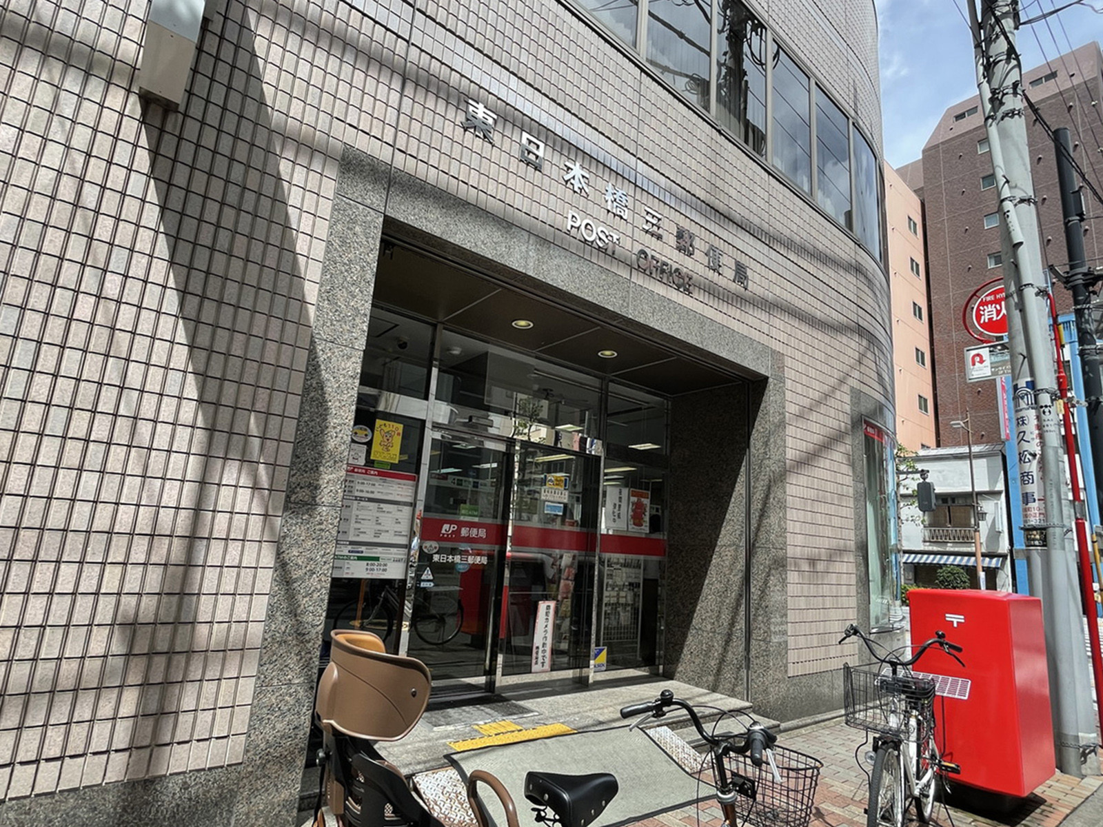 付近の東日本橋三郵便局