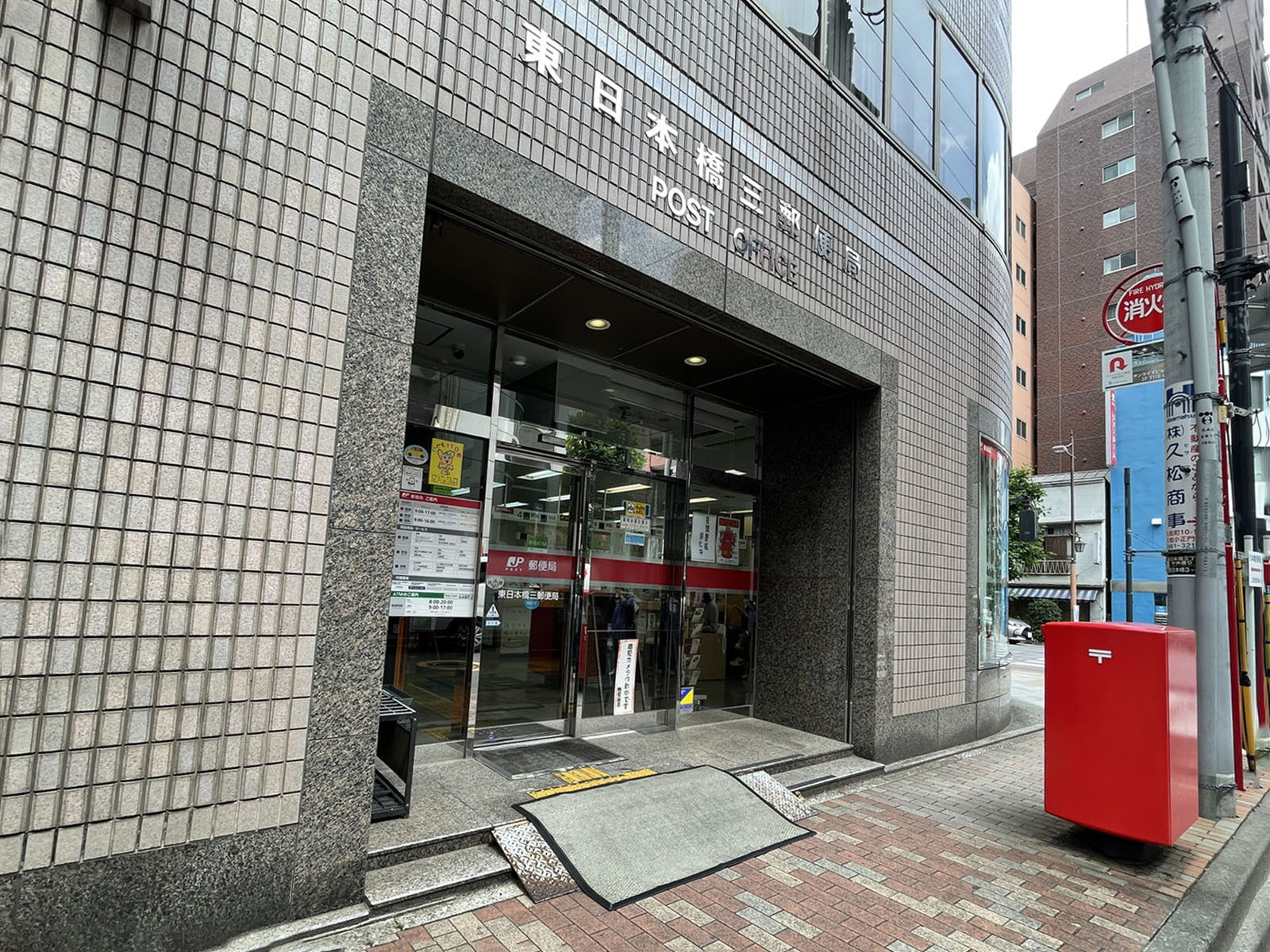 付近の東日本橋三郵便局