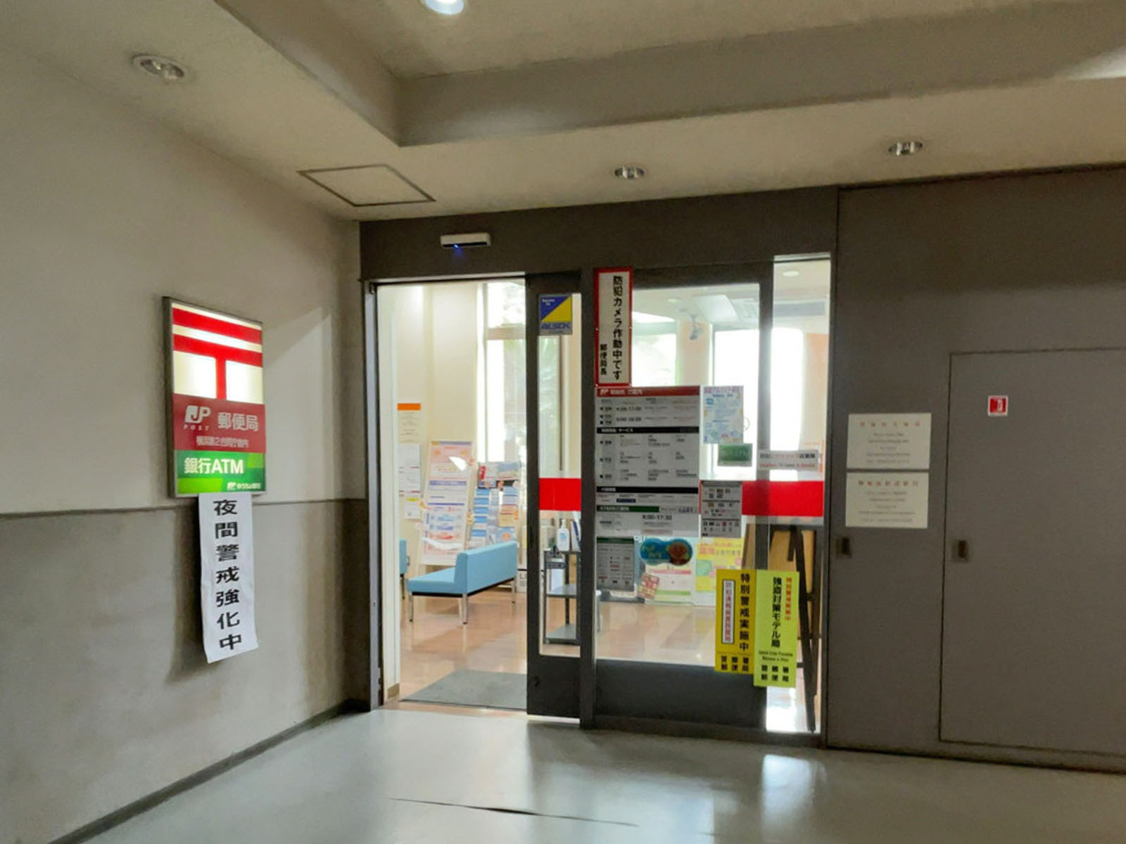 徒歩2分の横浜第2合同庁舎内郵便局