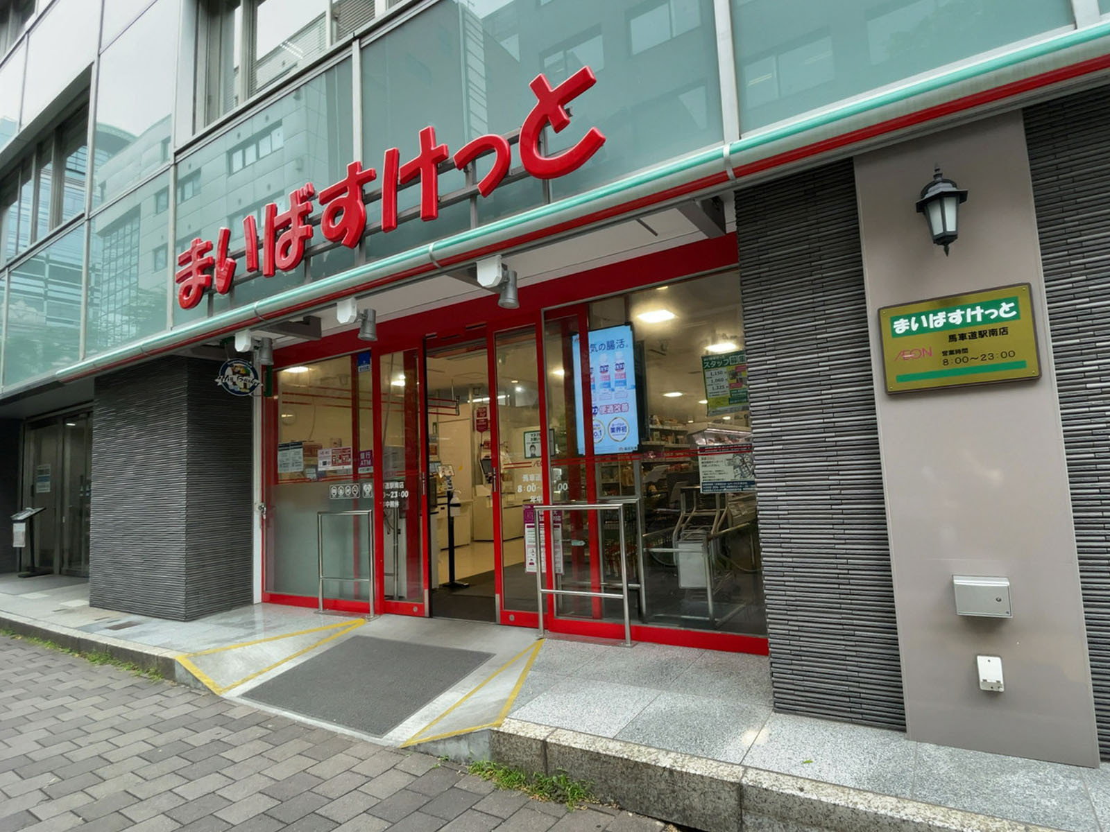 隣のまいばすけっと馬車道駅南店