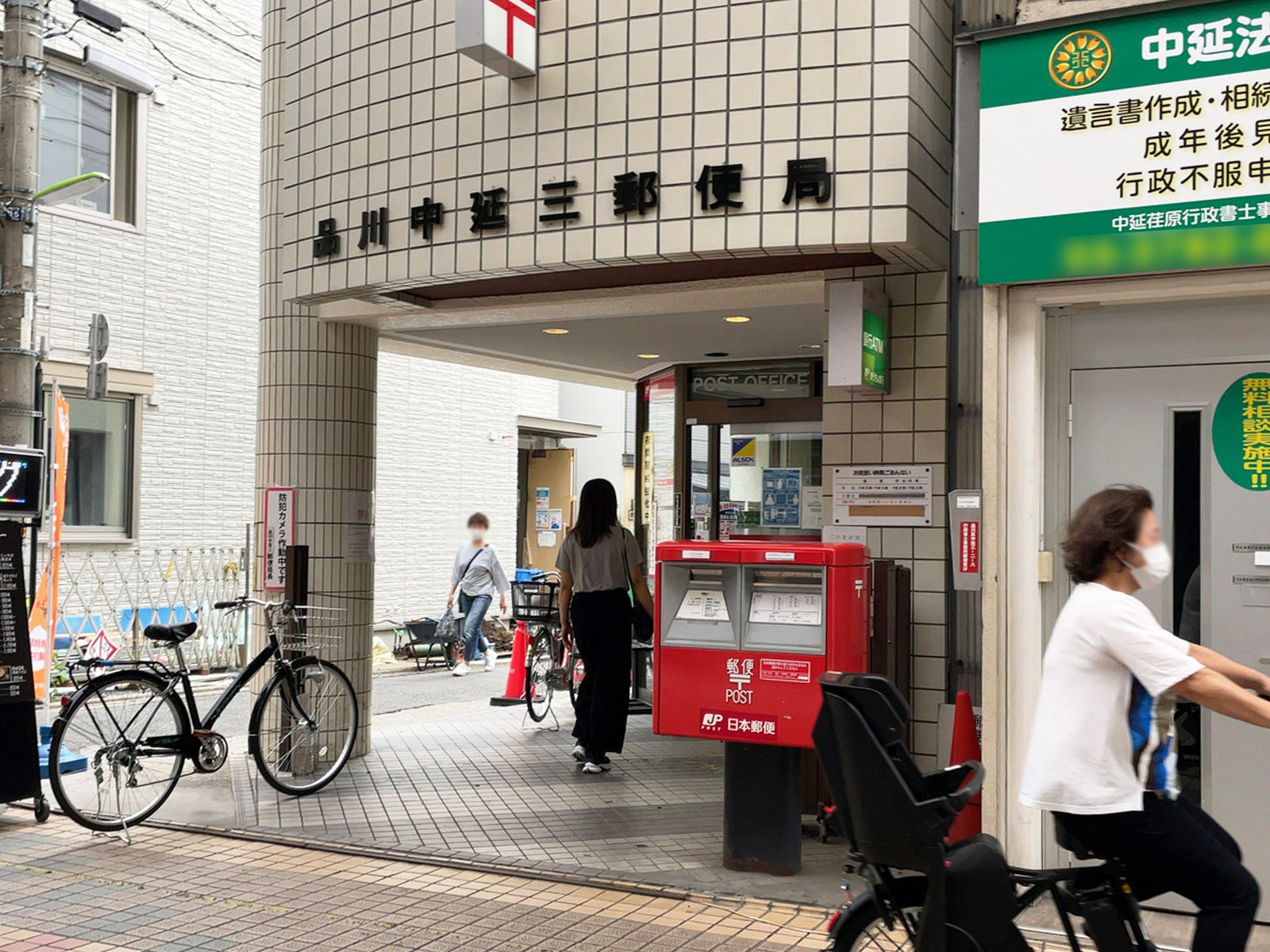 徒歩2分の品川中延三郵便局