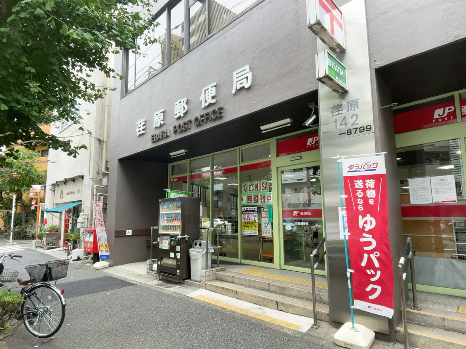 徒歩3分の荏原郵便局