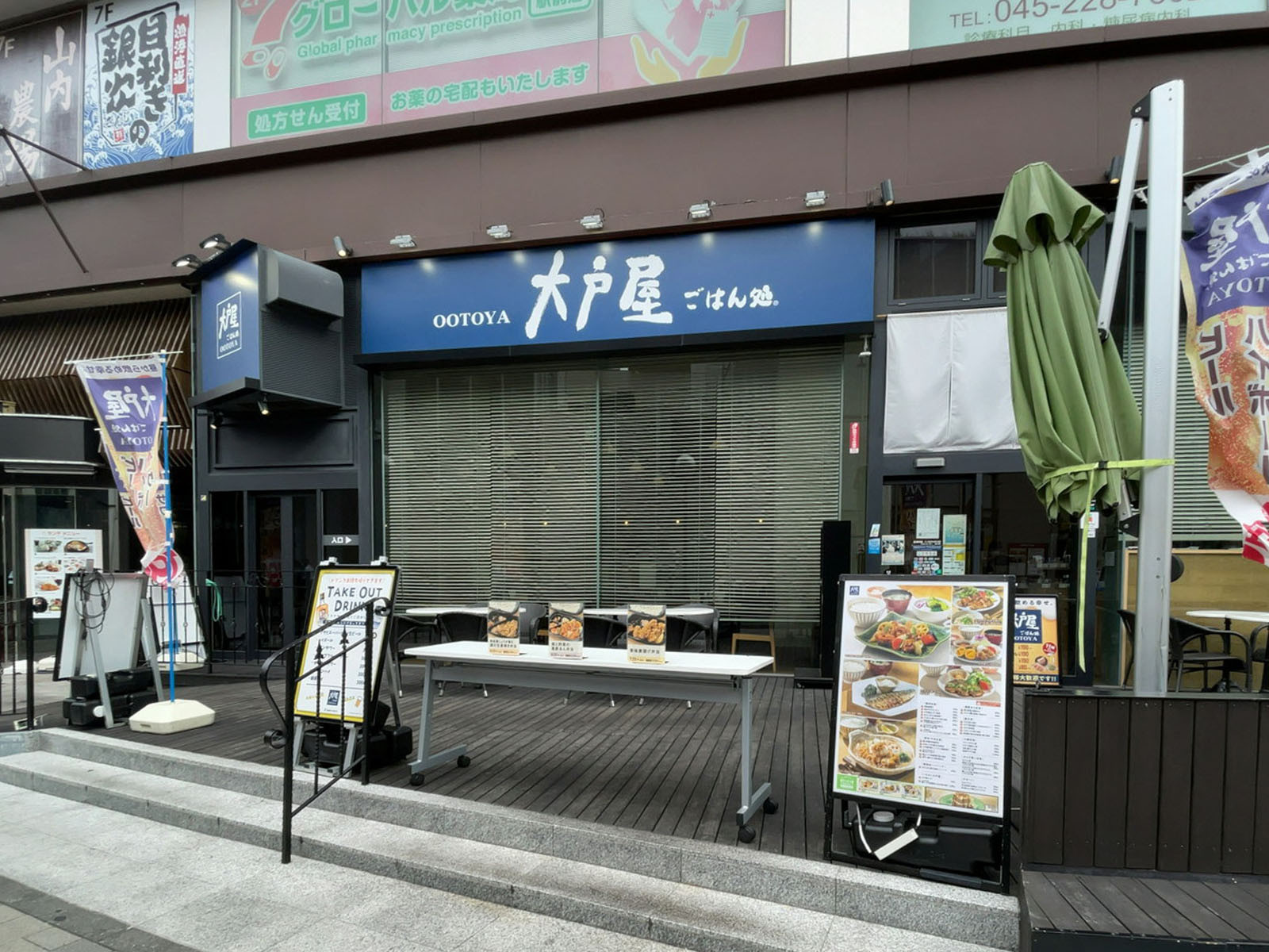 近くの大戸屋ごはん処 関内セルテ店