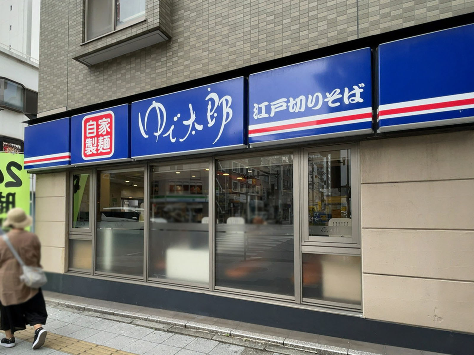 徒歩1分のゆで太郎 関内羽衣町店