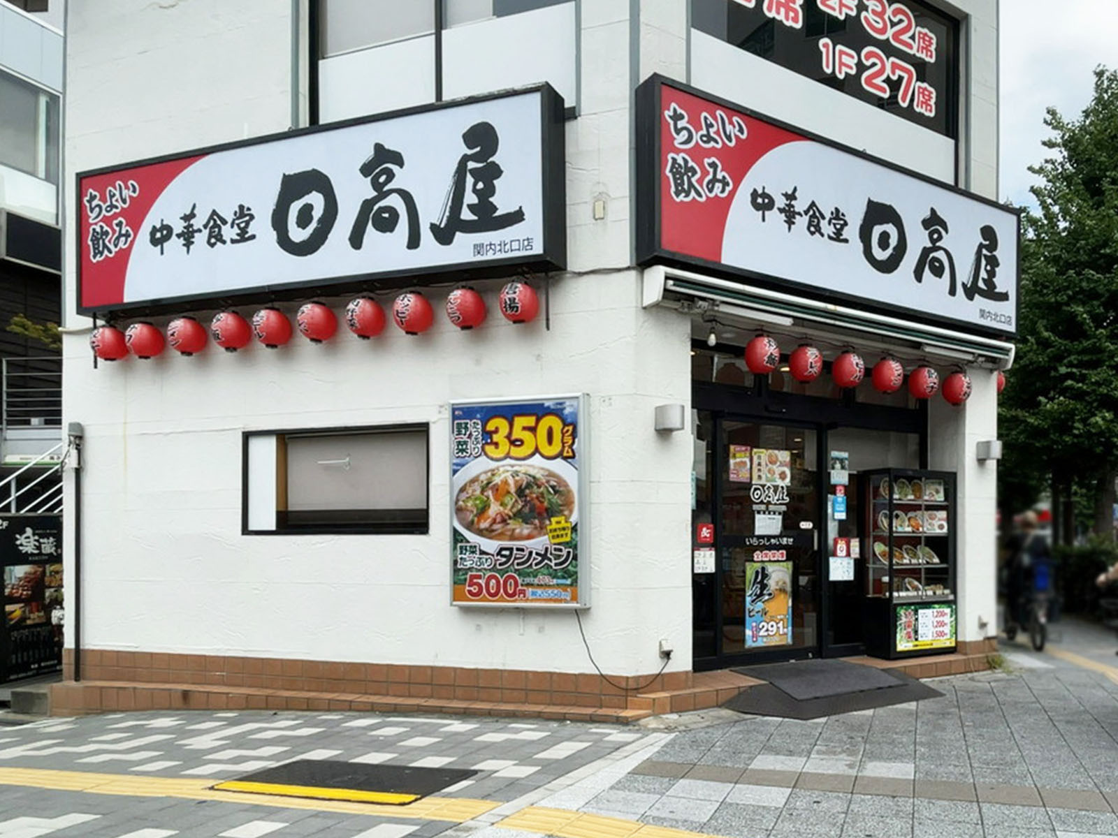 徒歩2分の日高屋 関内北口店