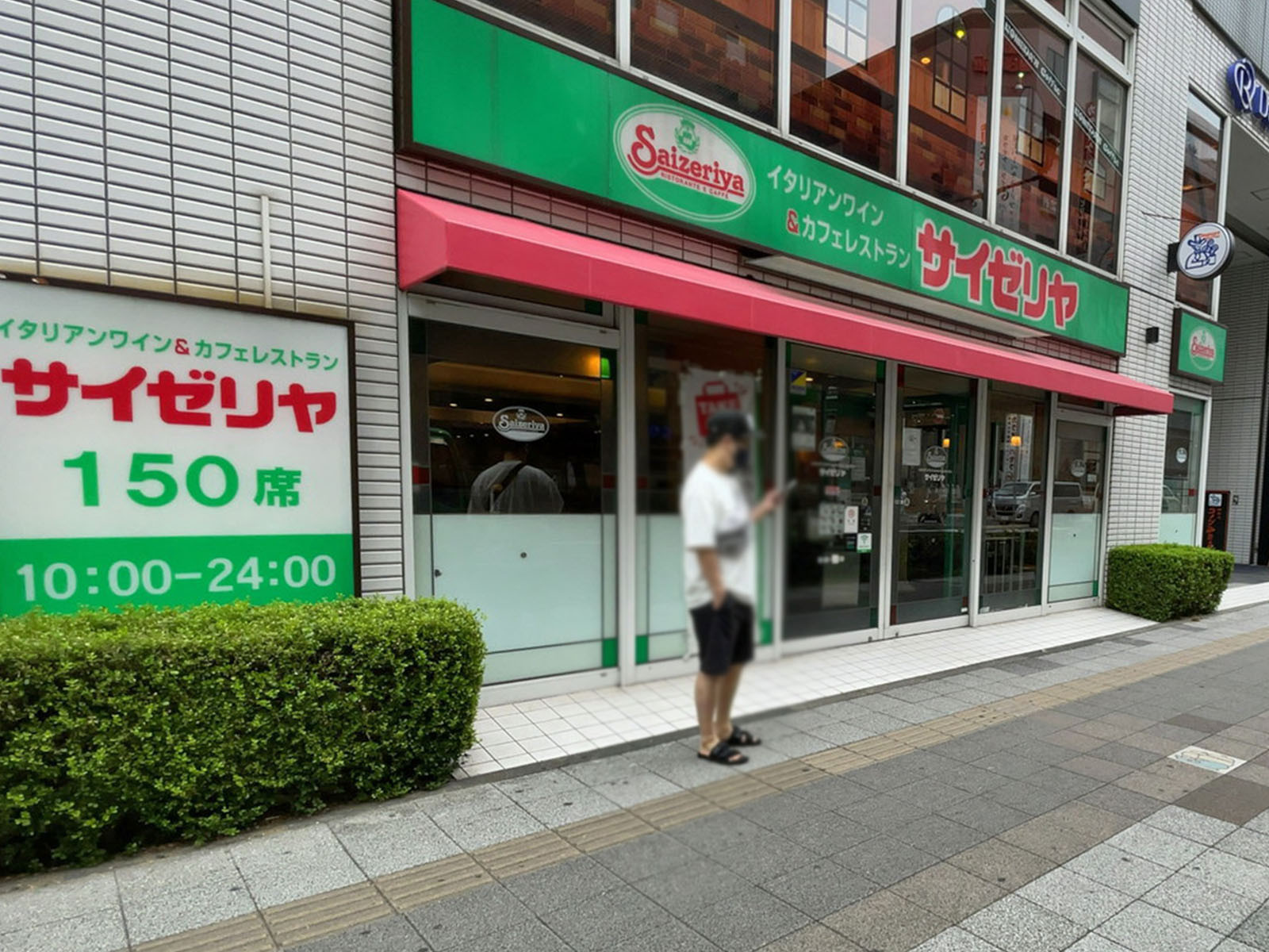 隣のサイゼリヤ ダイワロイネットホテル横浜関内店