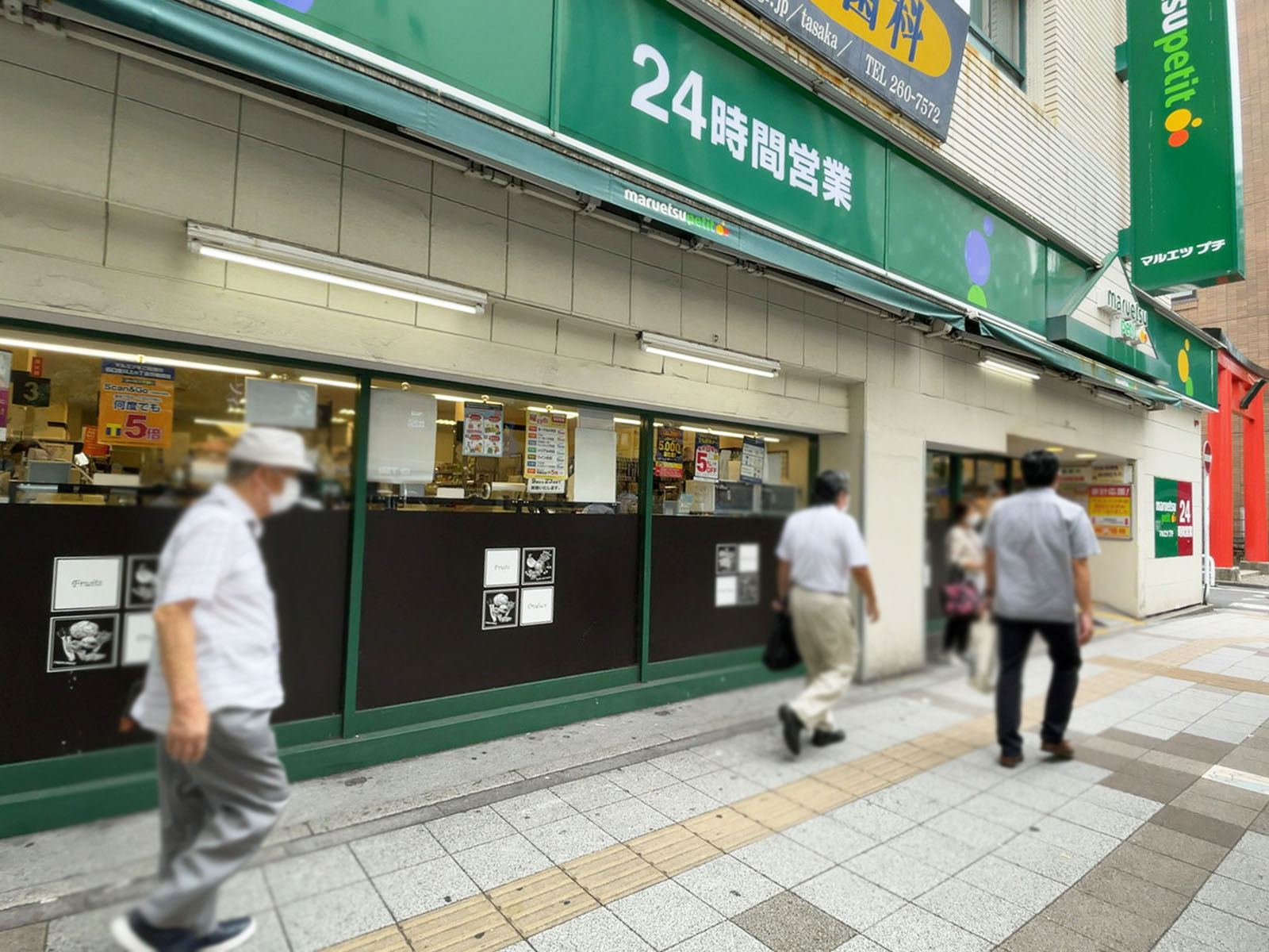 徒歩1分のマルエツプチ関内店