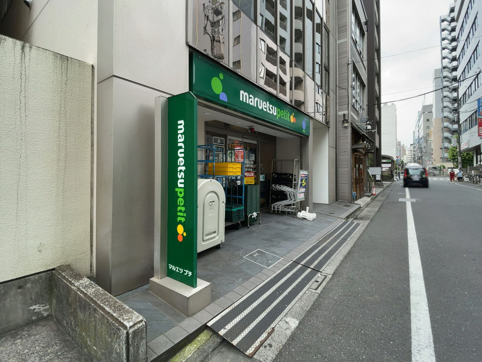 至近のマルエツプチ 八丁堀四丁目店