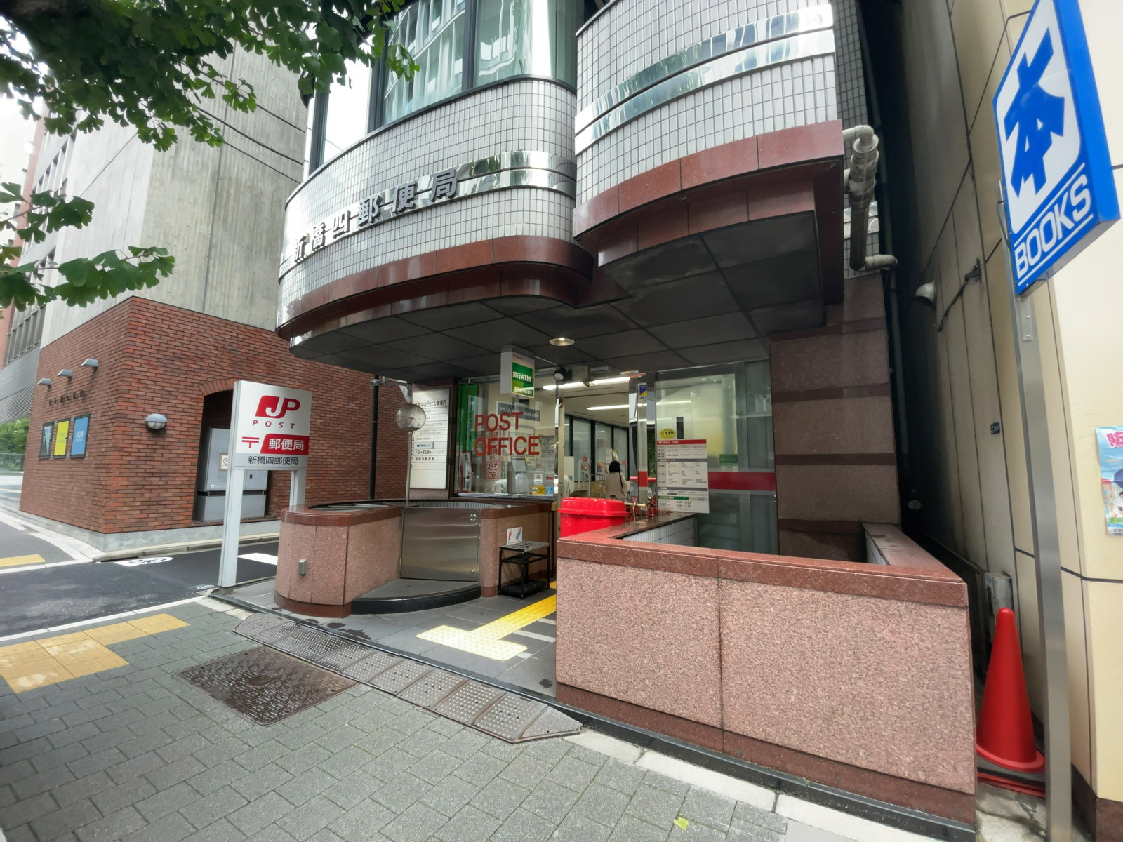 近くの新橋四郵便局