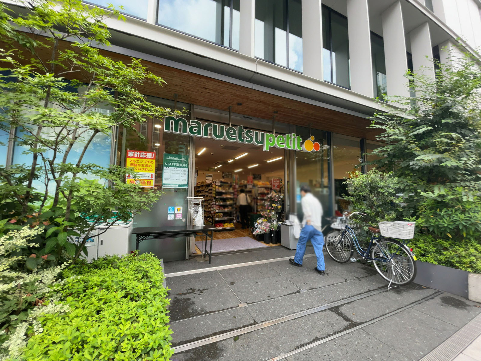 至近のマルエツプチ 新橋五丁目店