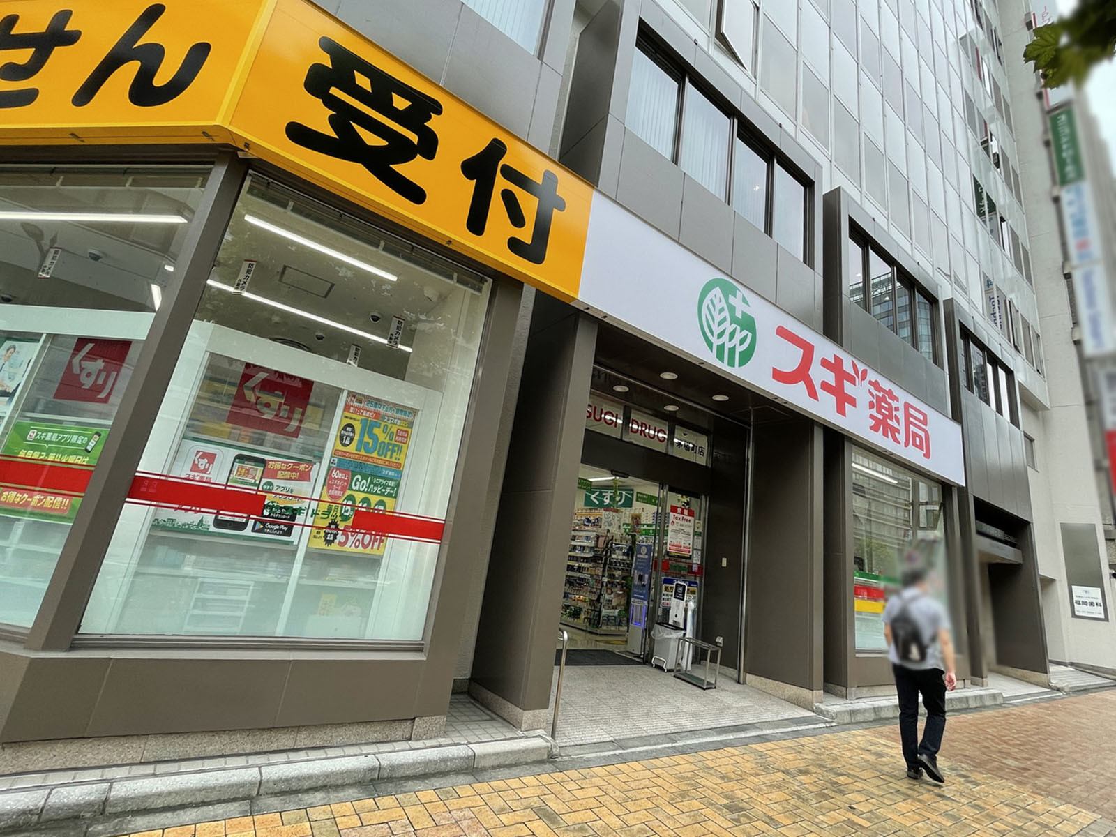 並びのスギ薬局 茅場町店