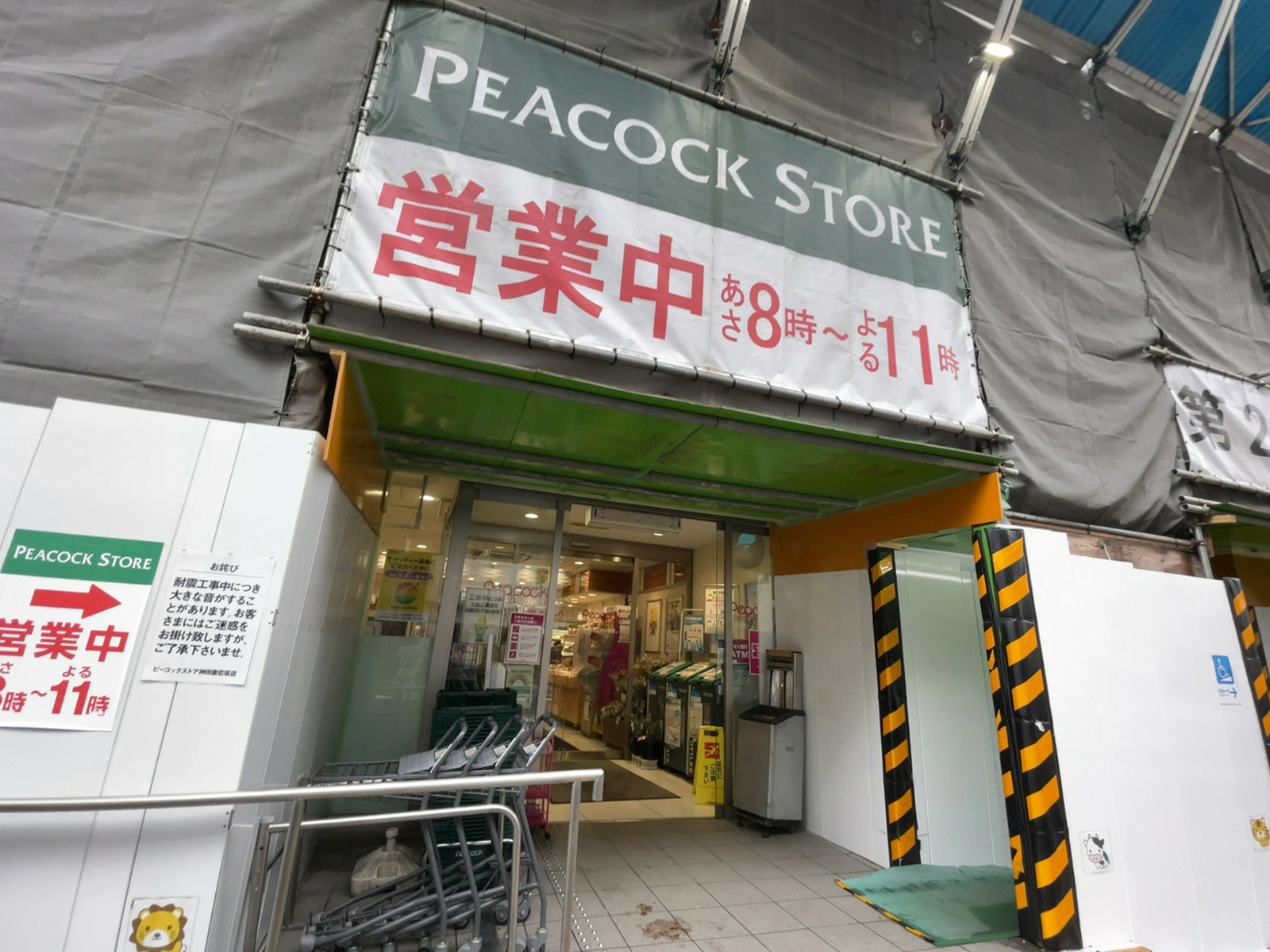 徒歩3分のピーコックストア神田妻恋坂店