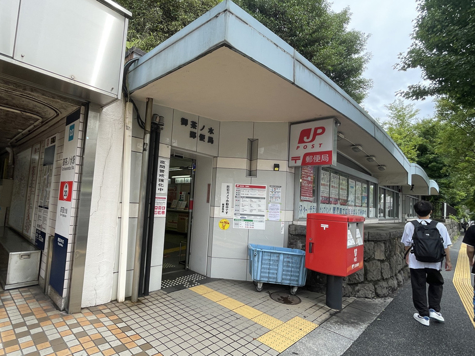 駅付近の御茶ノ水郵便局