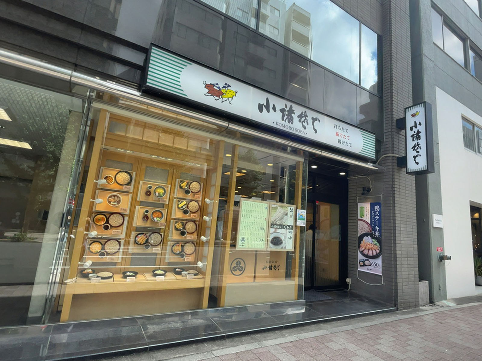 付近の小諸そば 岩本町2号店