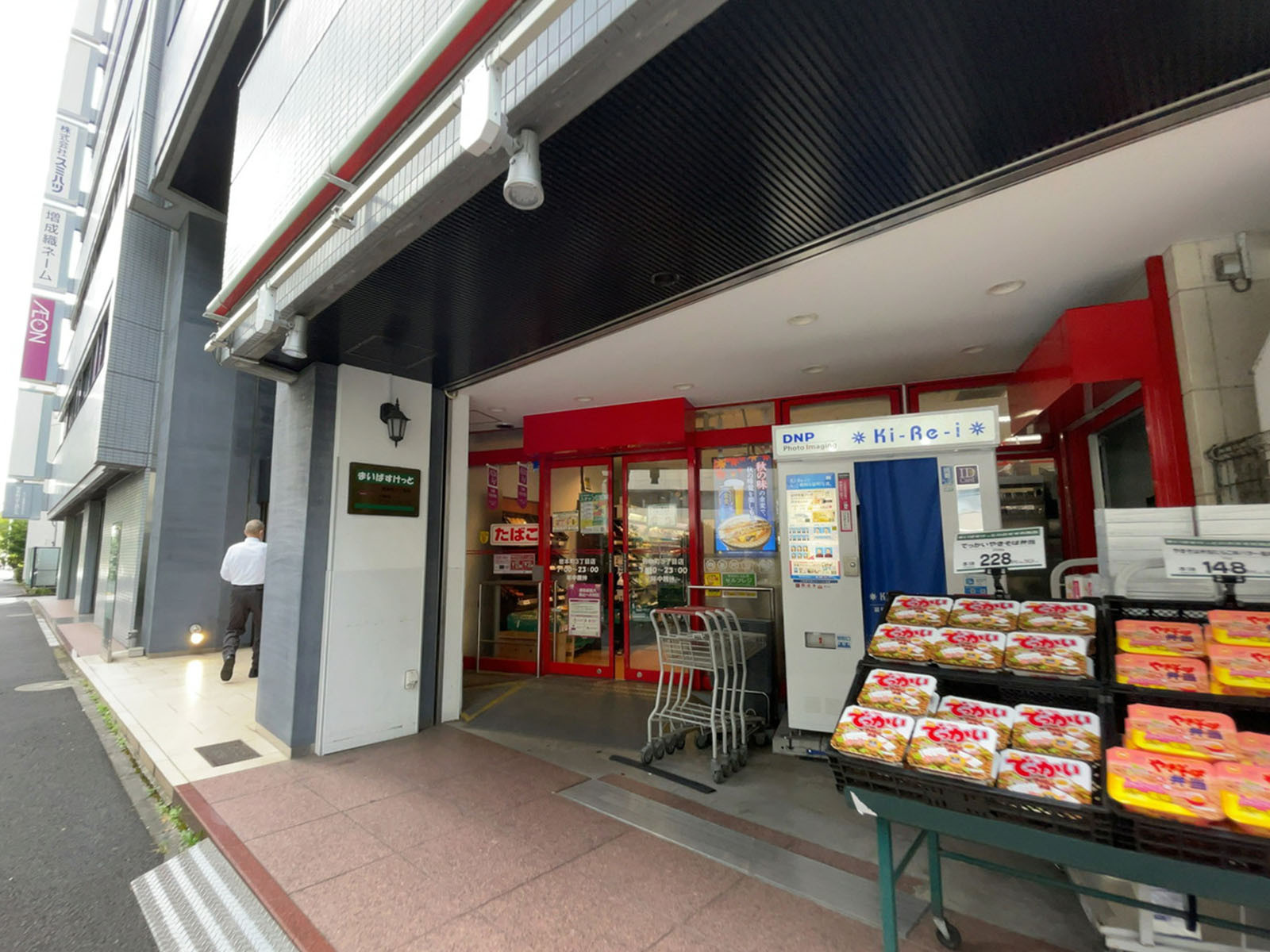 徒歩1分のまいばすけっと 岩本町3丁目店