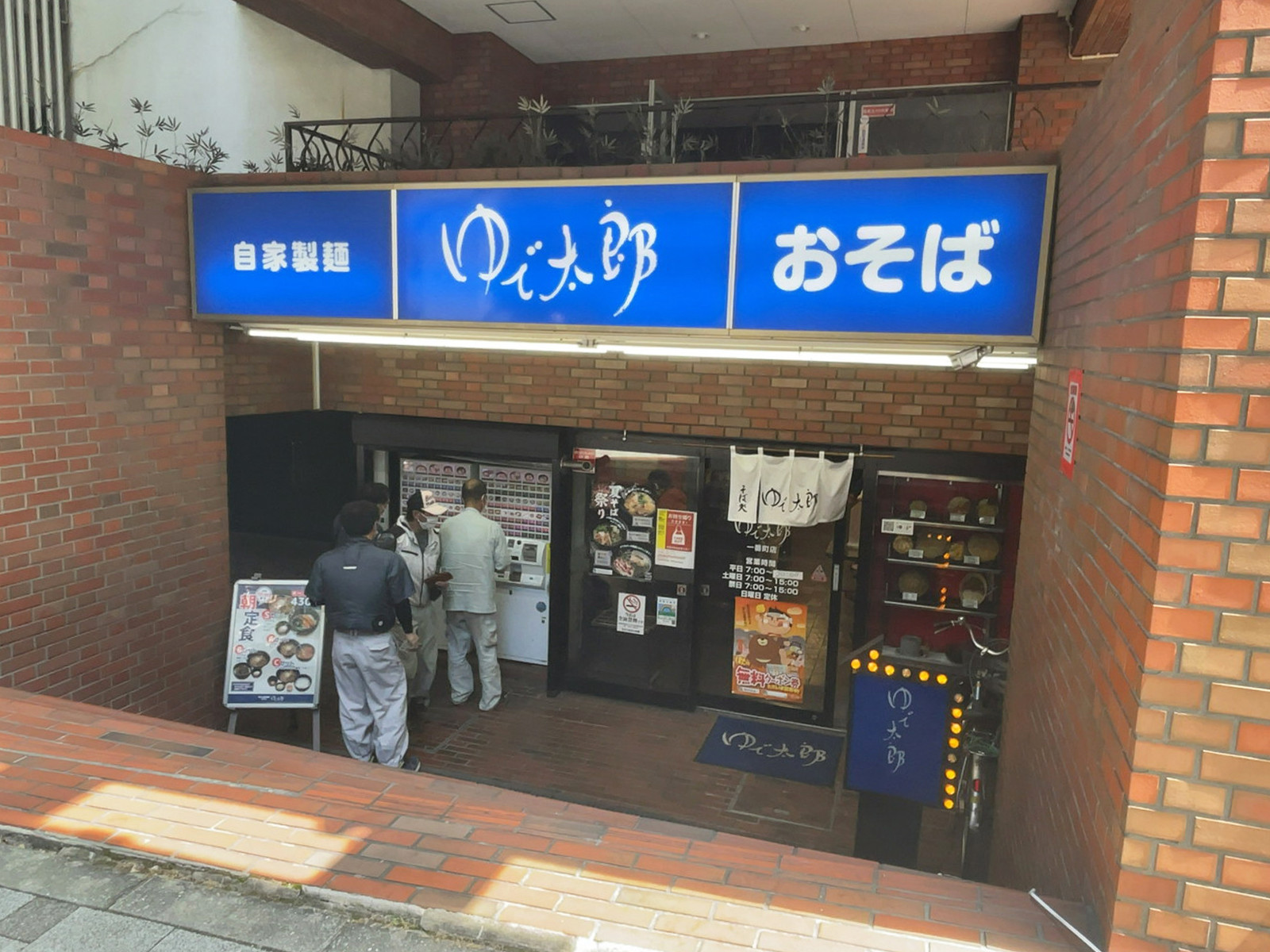徒歩2分のゆで太郎 一番町店