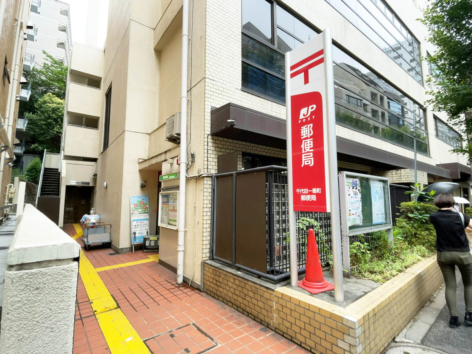 徒歩1分の千代田一番町郵便局