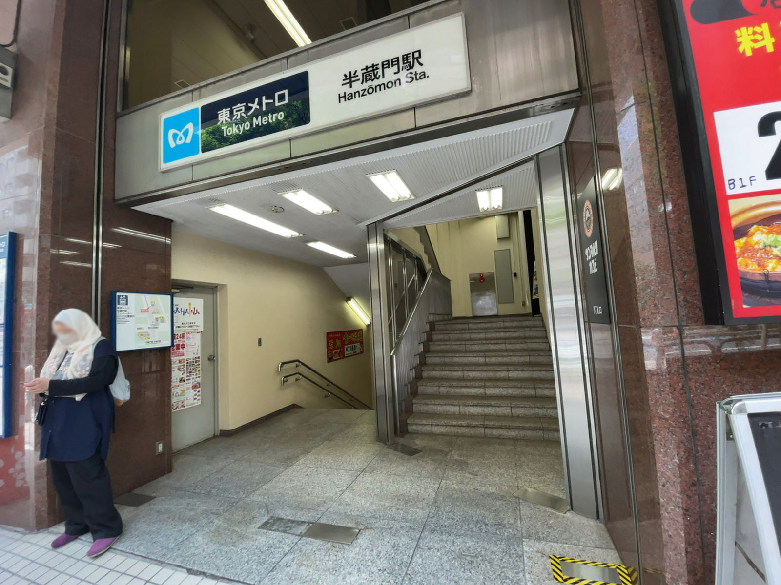 「半蔵門駅」も徒歩圏内