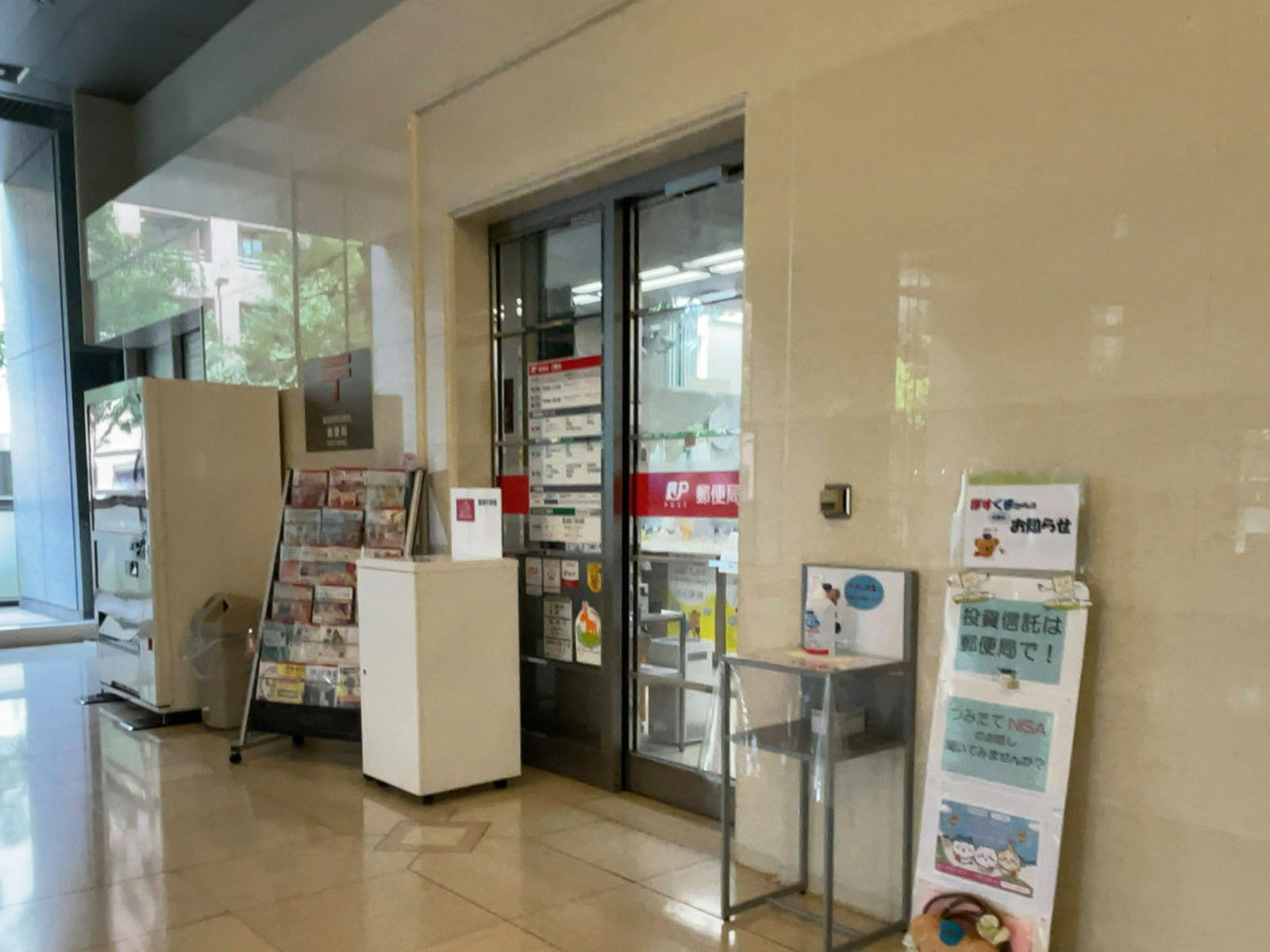 徒歩4分の都道府県会館内郵便局