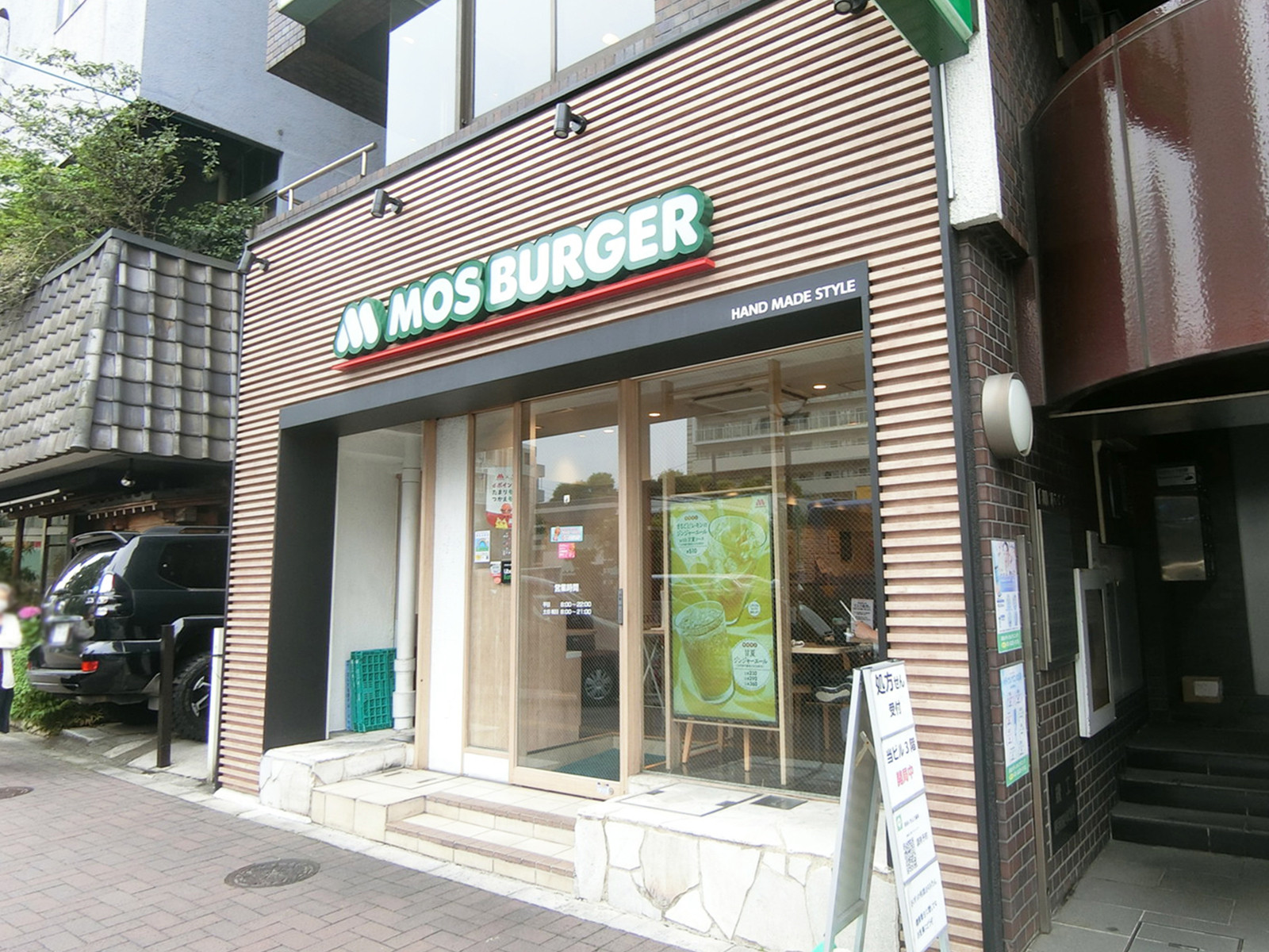 徒歩3分のモスバーガー 四谷四丁目店