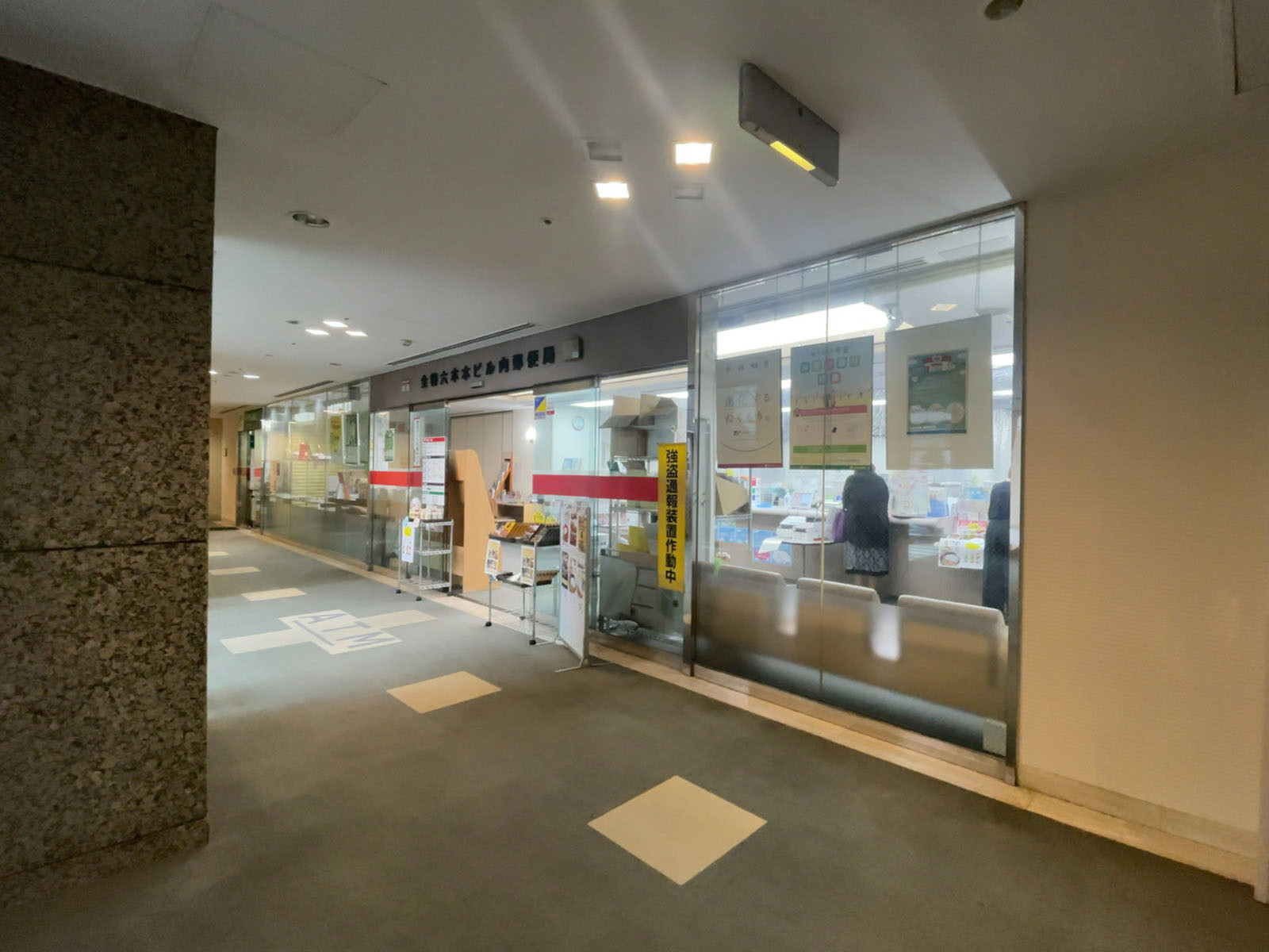 近くの全特六本木ビル内郵便局