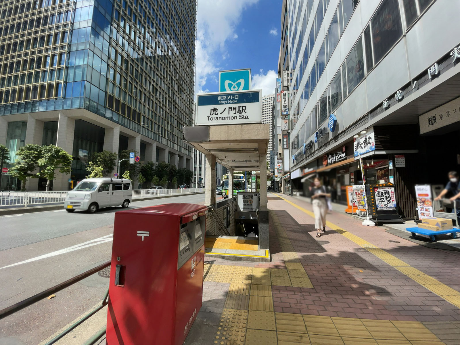 徒歩圏内の「虎ノ門駅」