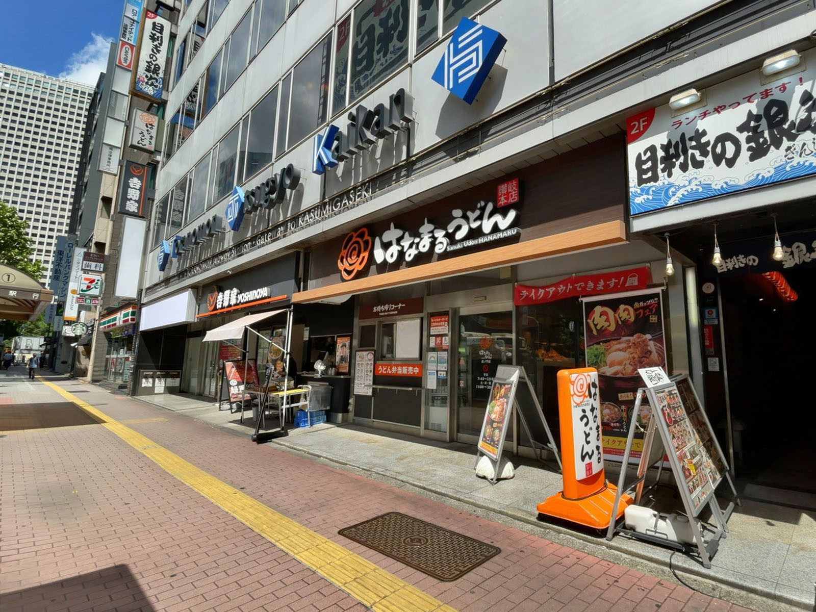 至近の飲食店