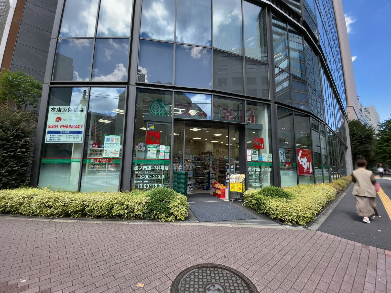 至近のスギ薬局 虎ノ門店