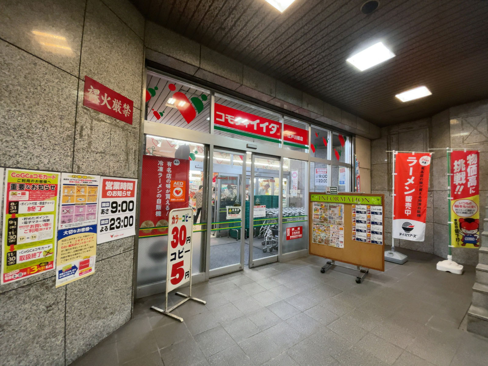徒歩3分のコモディイイダ 江戸川橋店